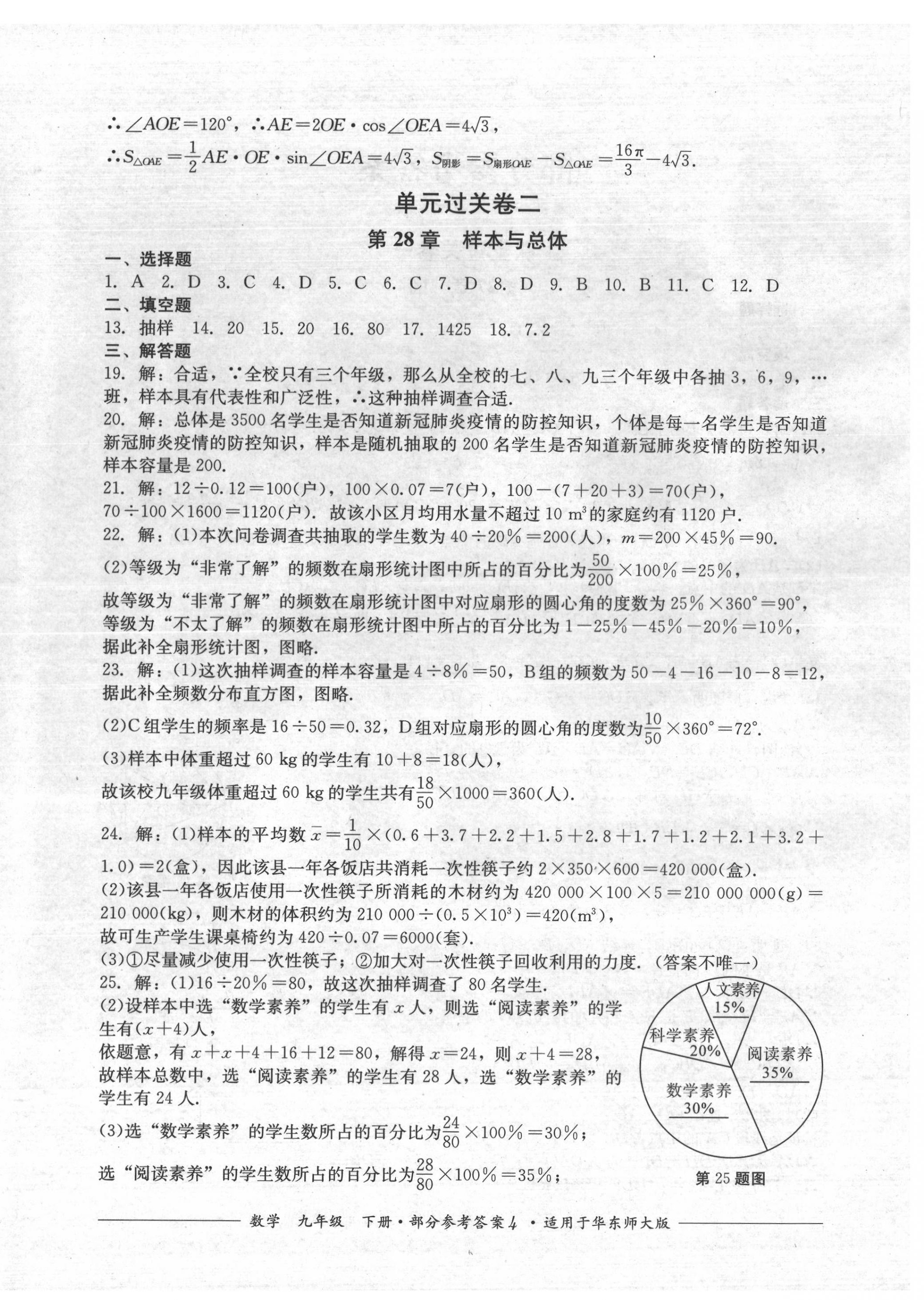 2022年精練過關(guān)四川教育出版社九年級數(shù)學下冊華師大版 第4頁