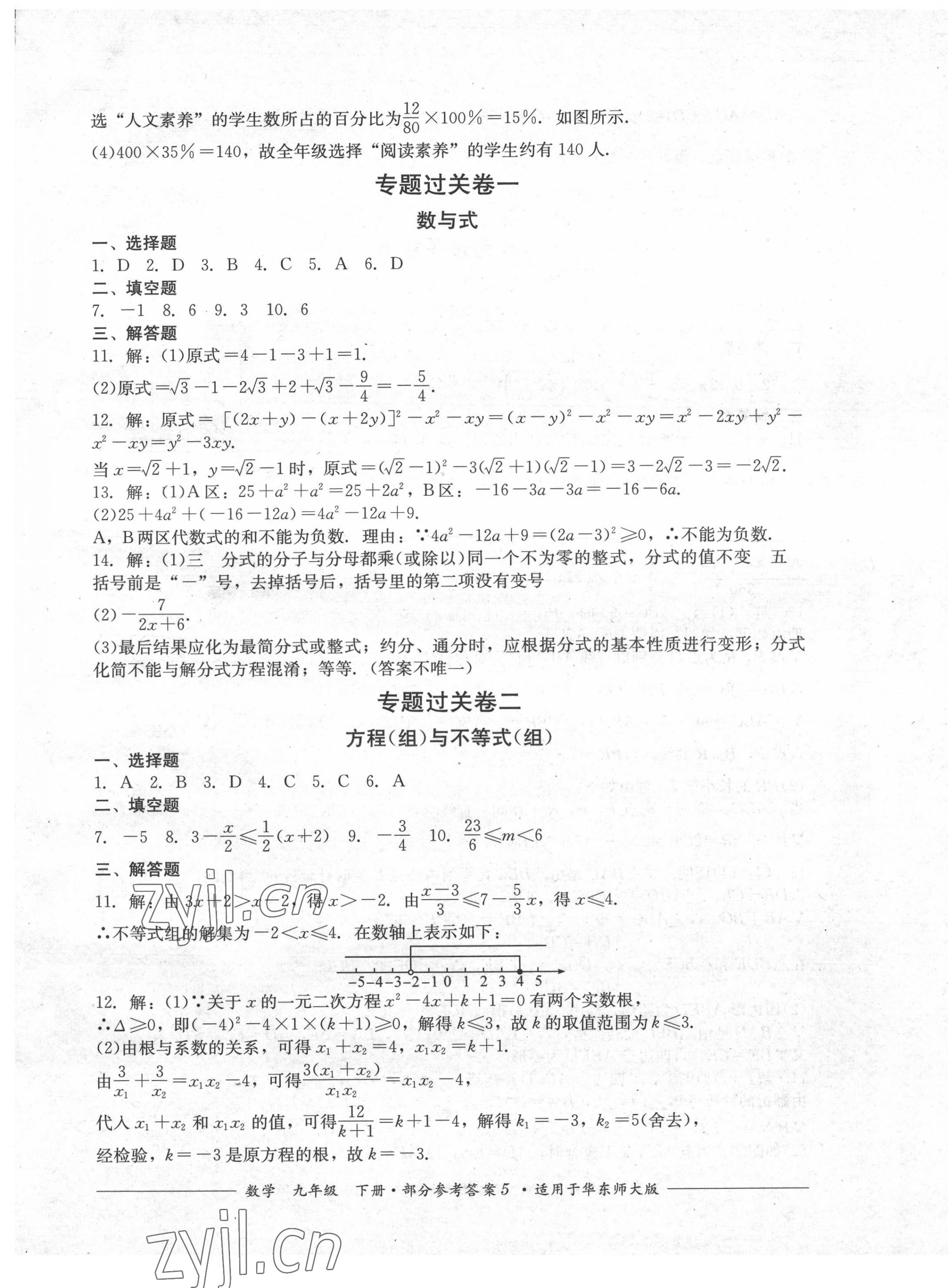 2022年精練過關(guān)四川教育出版社九年級數(shù)學(xué)下冊華師大版 第5頁