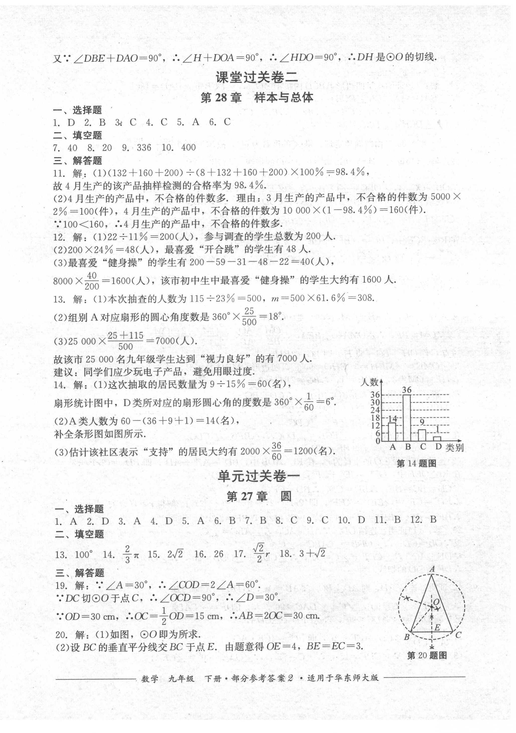 2022年精練過關(guān)四川教育出版社九年級數(shù)學(xué)下冊華師大版 第2頁