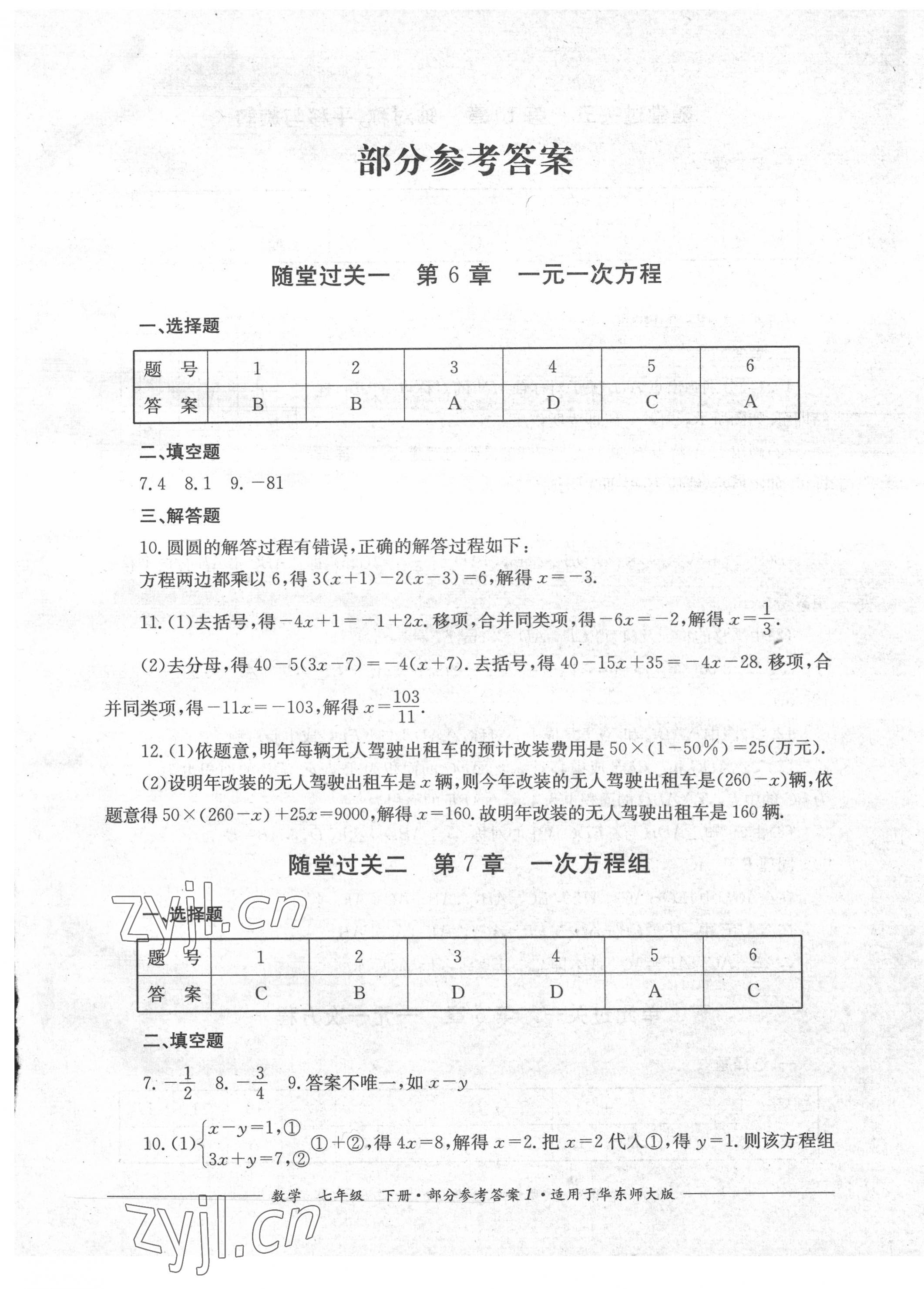 2022年精練過關(guān)四川教育出版社七年級數(shù)學(xué)下冊華師大版 第1頁