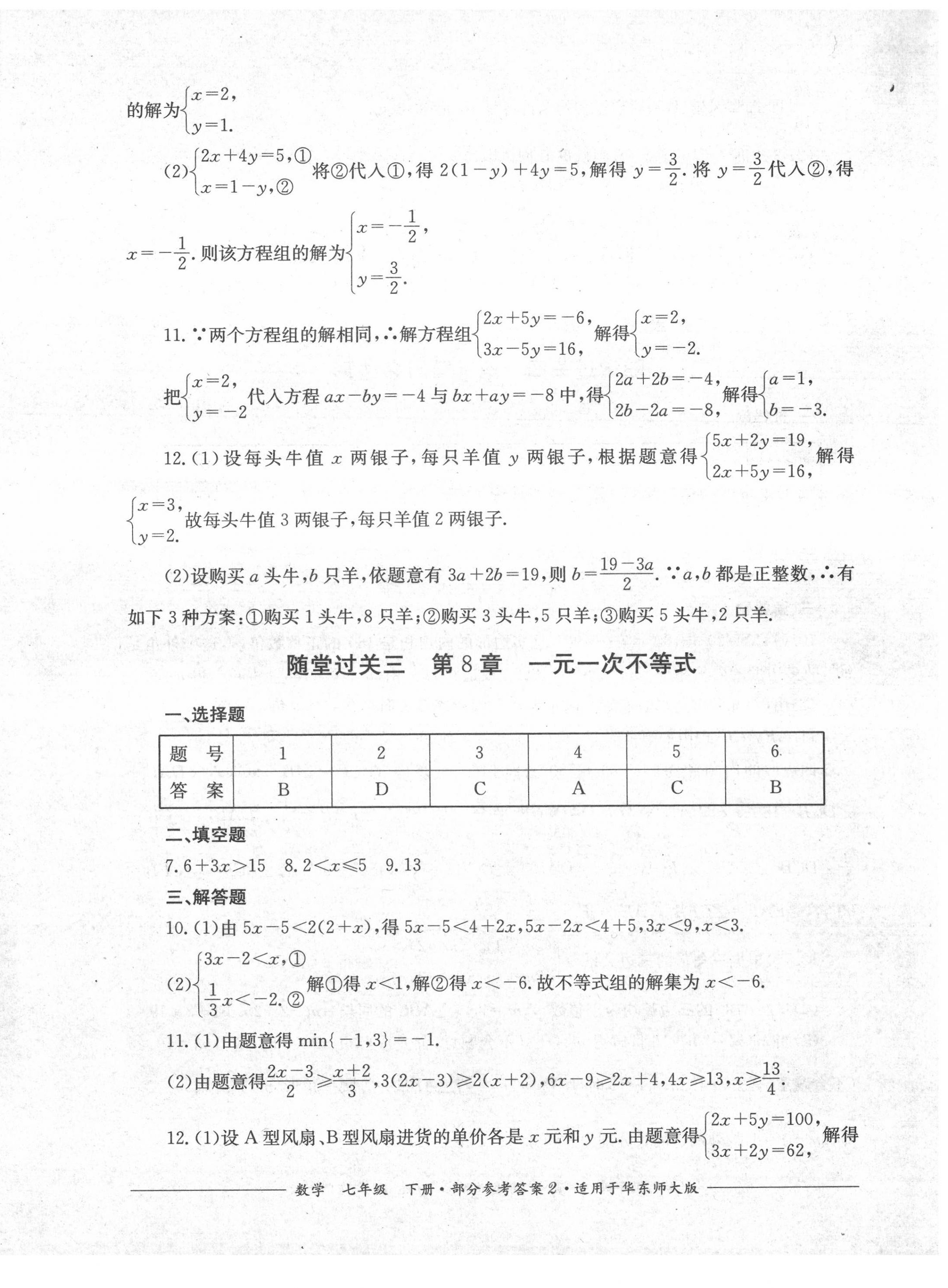 2022年精練過關四川教育出版社七年級數學下冊華師大版 第2頁