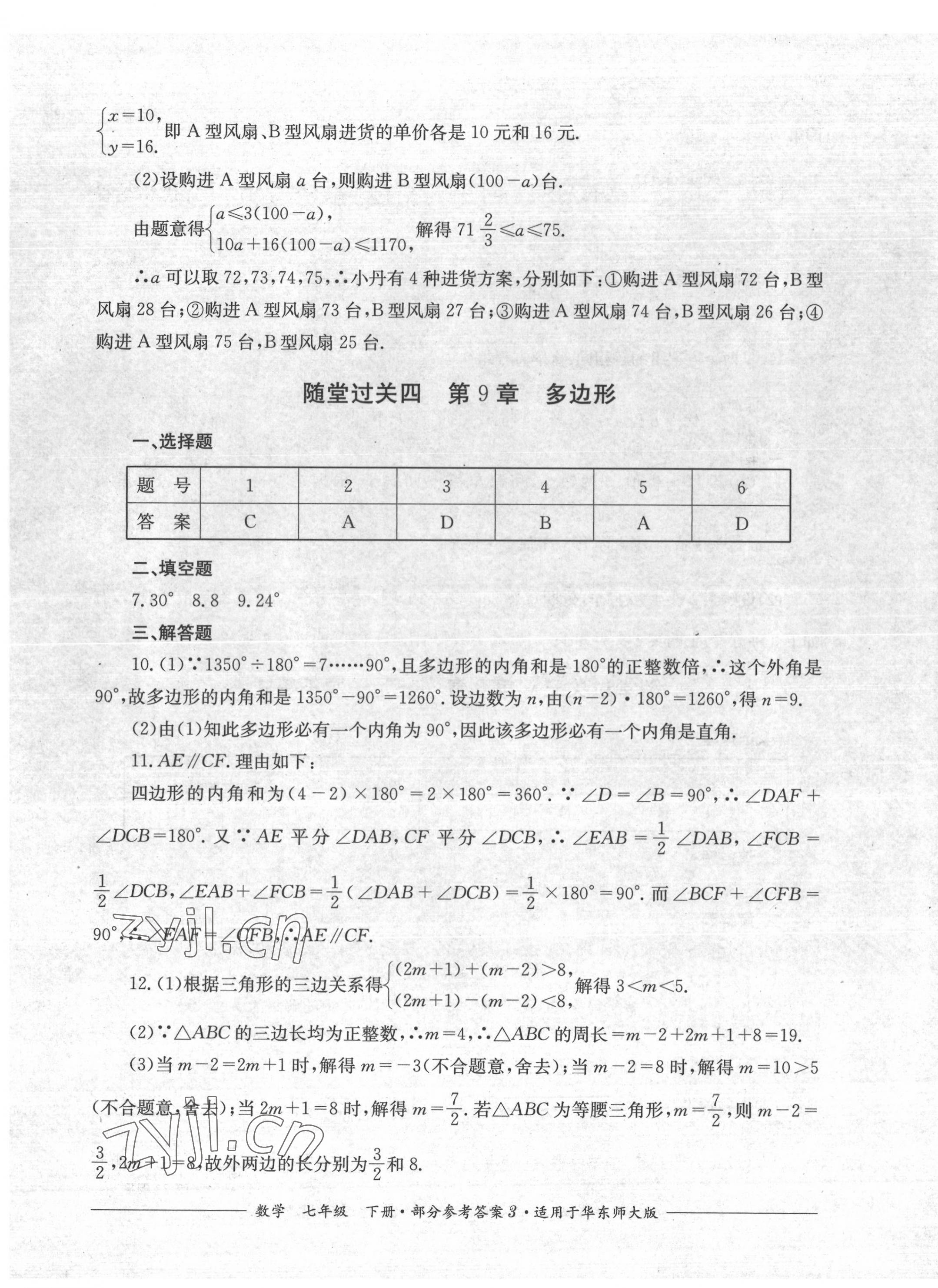 2022年精練過關四川教育出版社七年級數學下冊華師大版 第3頁