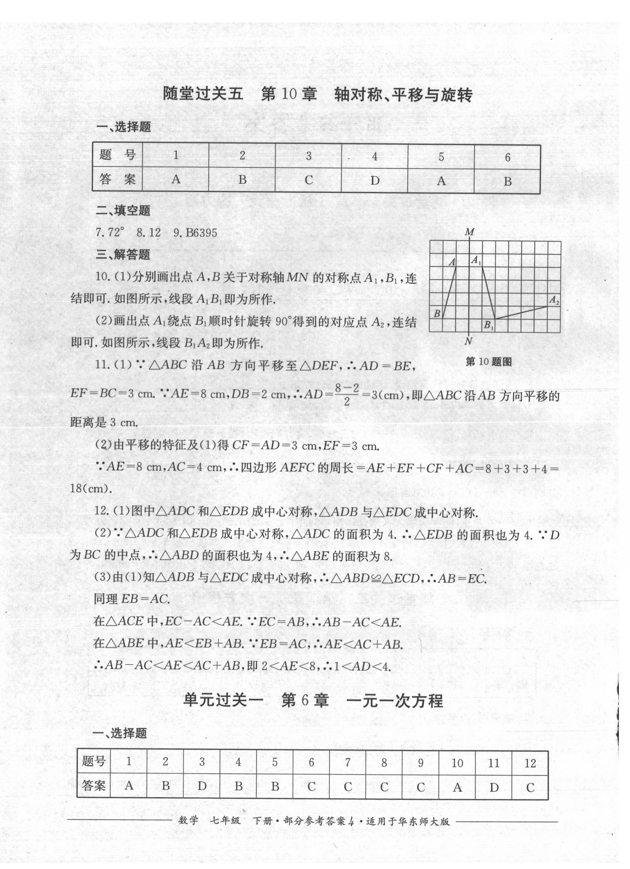 2022年精練過關四川教育出版社七年級數學下冊華師大版 第4頁