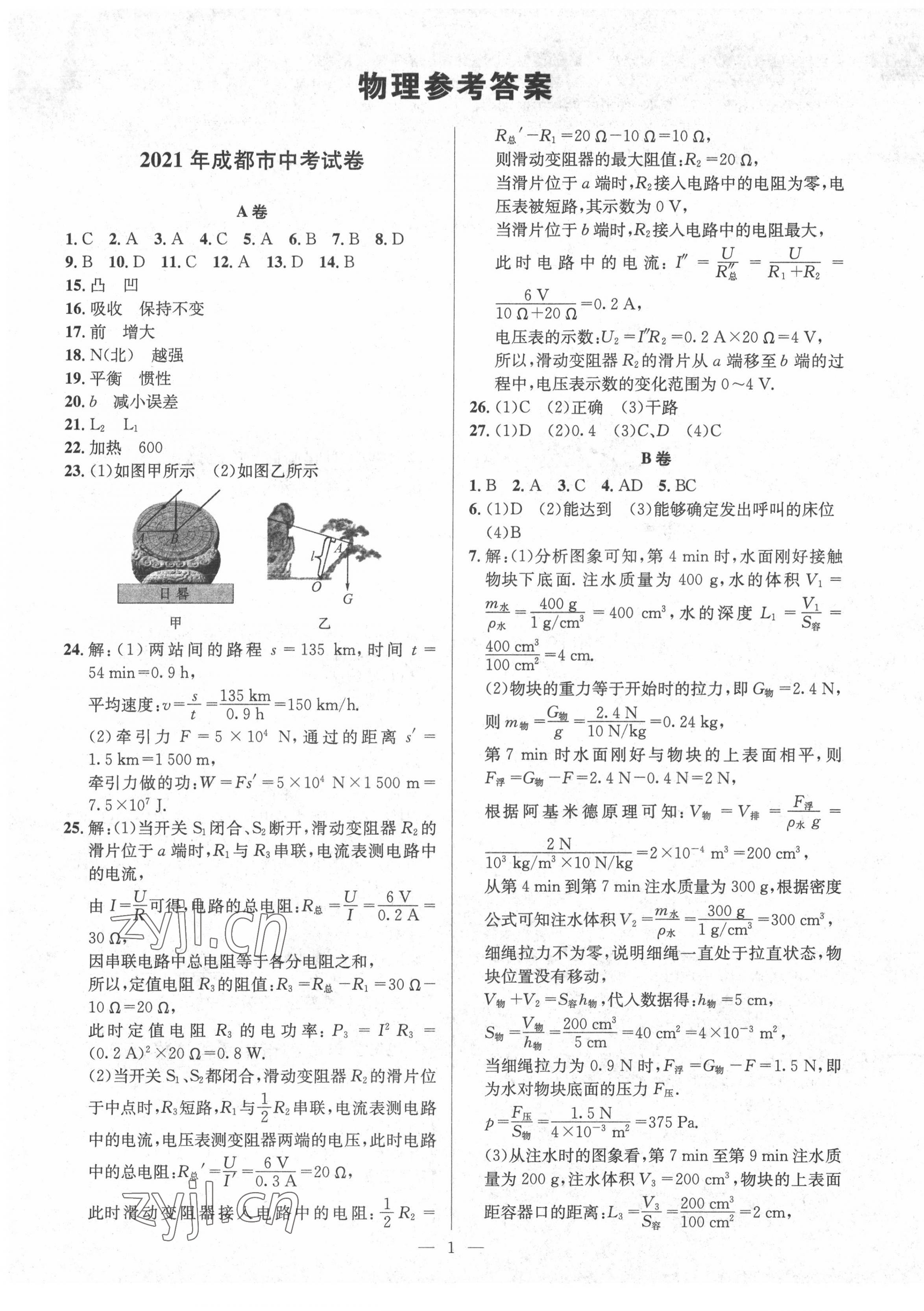 2022年金卷1號(hào)中考模擬押題卷物理中考 第1頁(yè)