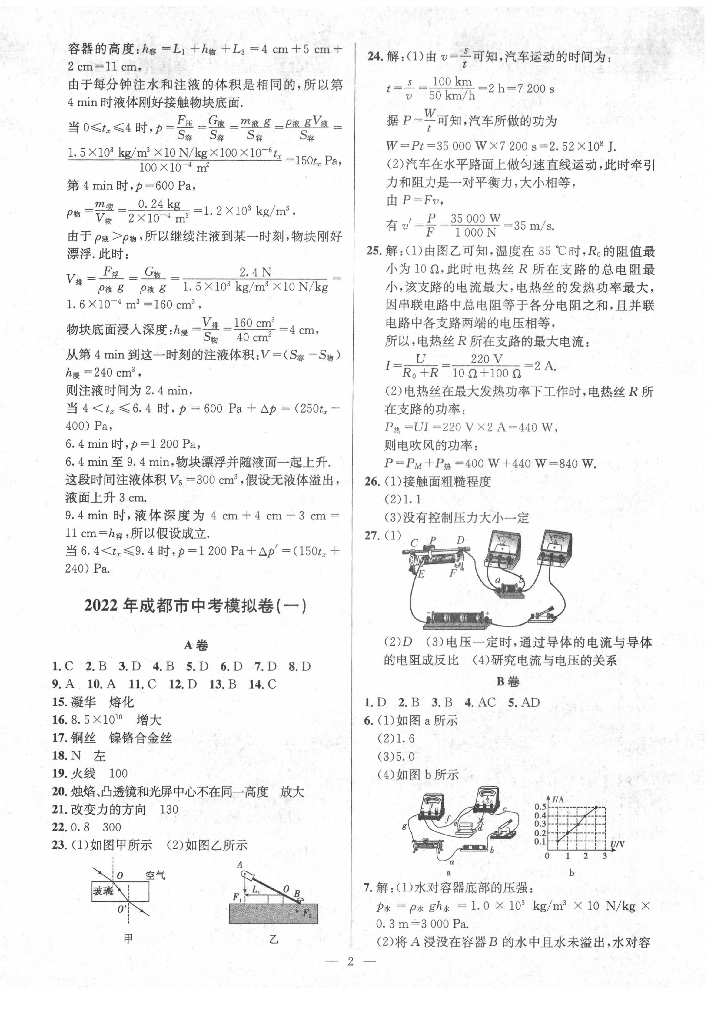 2022年金卷1號中考模擬押題卷物理中考 第2頁