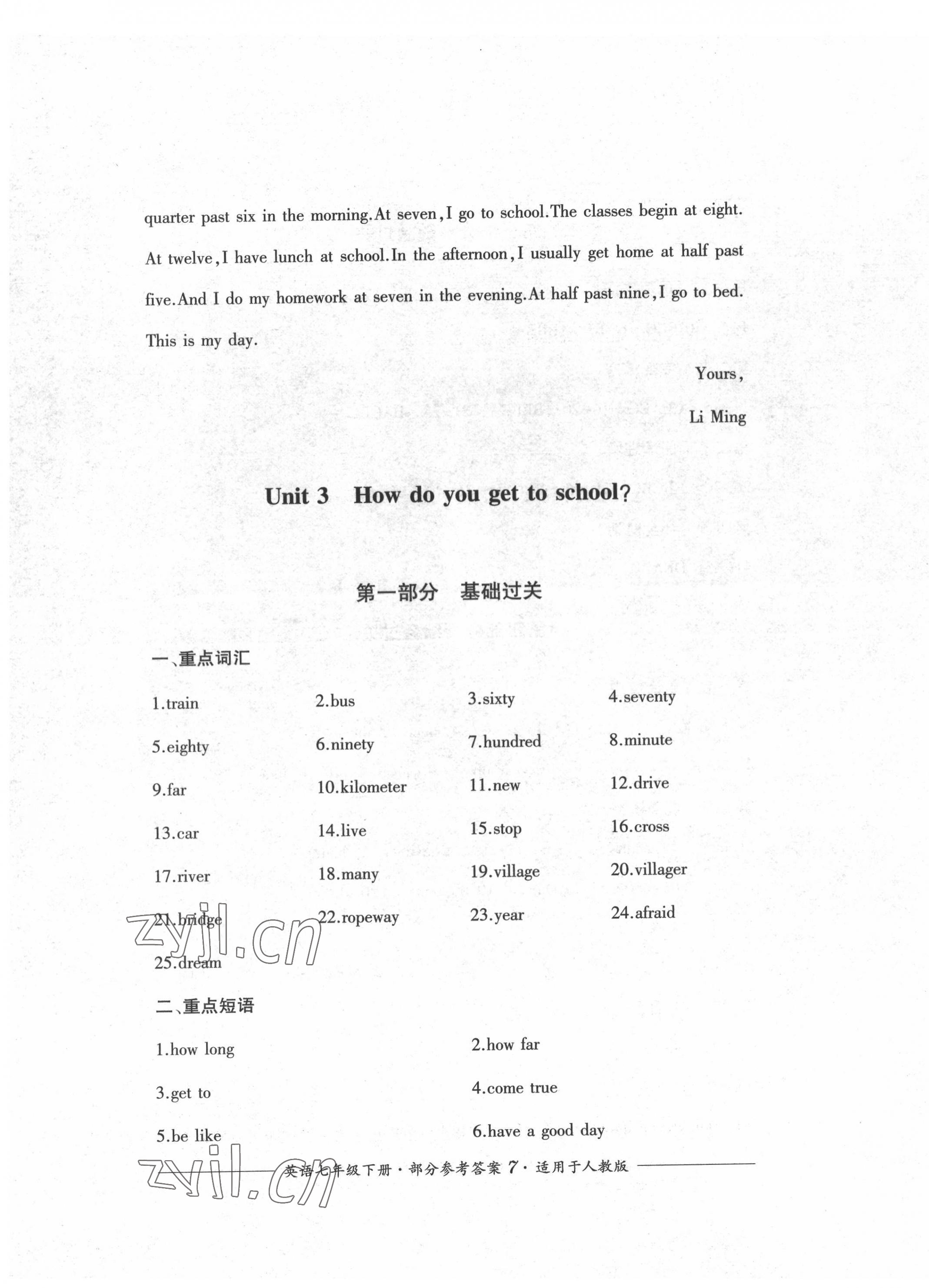 2022年精練過(guò)關(guān)四川教育出版社七年級(jí)英語(yǔ)下冊(cè)人教版 第7頁(yè)