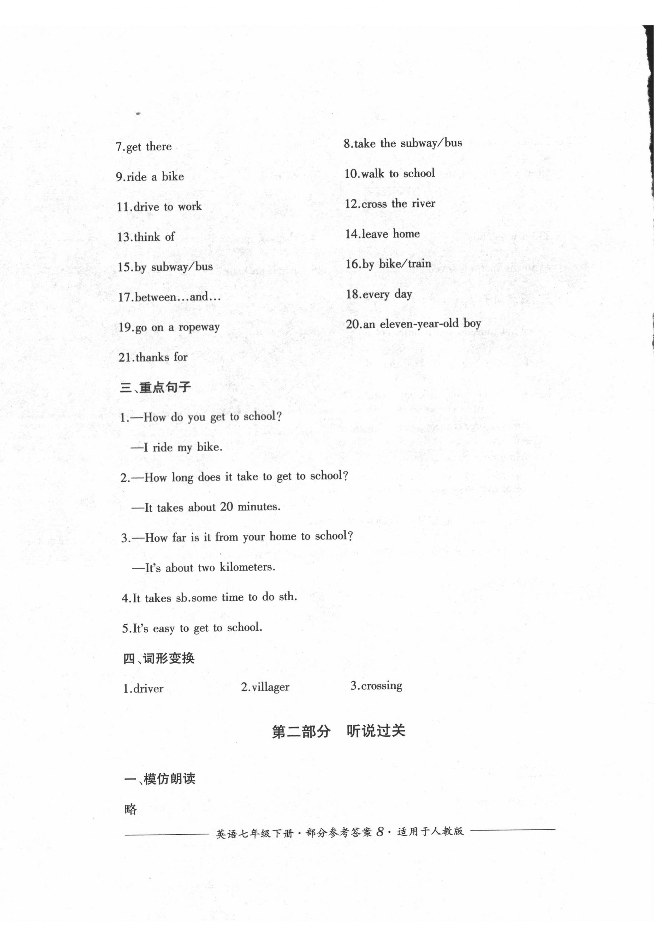 2022年精練過(guò)關(guān)四川教育出版社七年級(jí)英語(yǔ)下冊(cè)人教版 第8頁(yè)