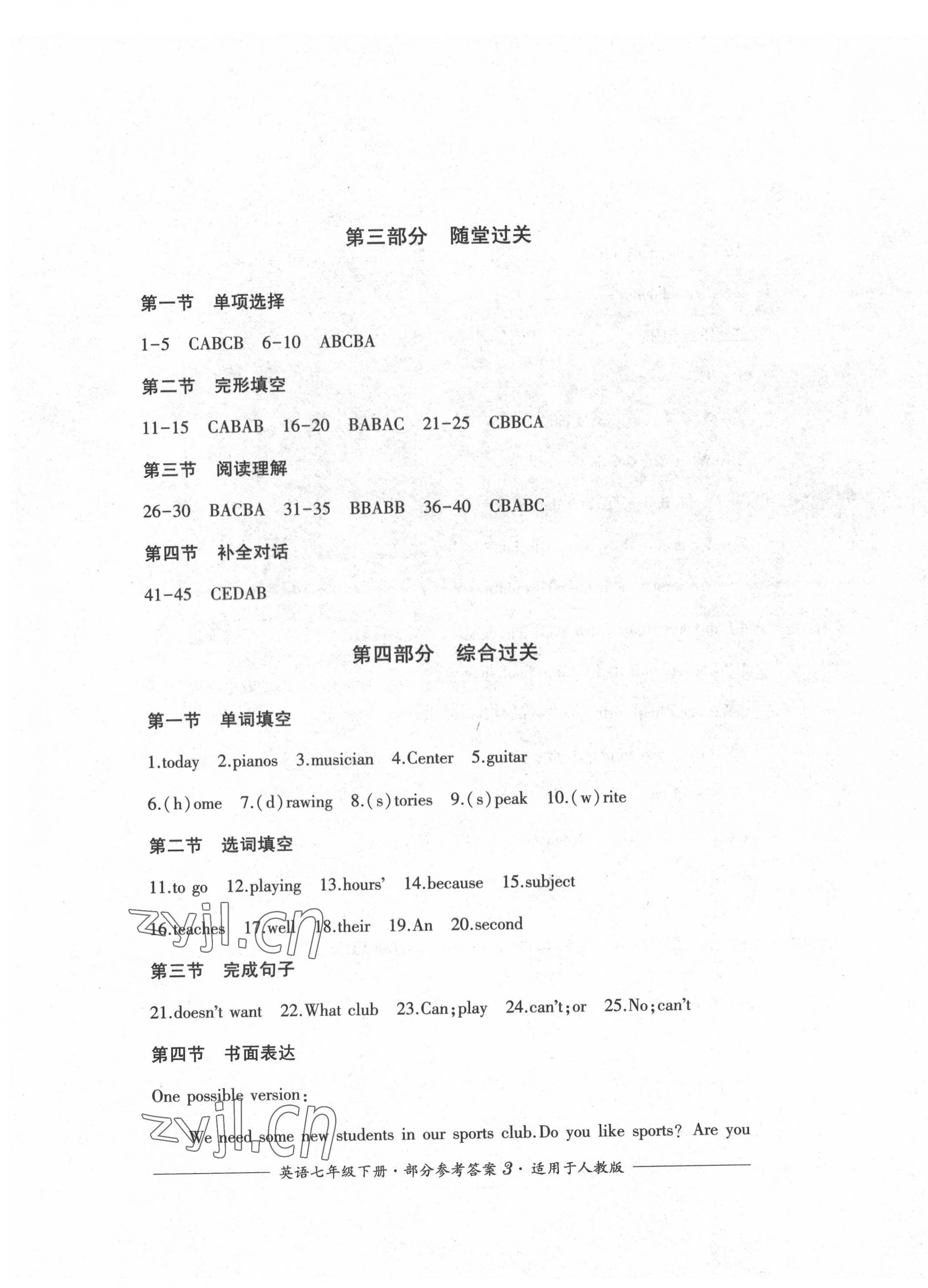 2022年精練過關四川教育出版社七年級英語下冊人教版 第3頁