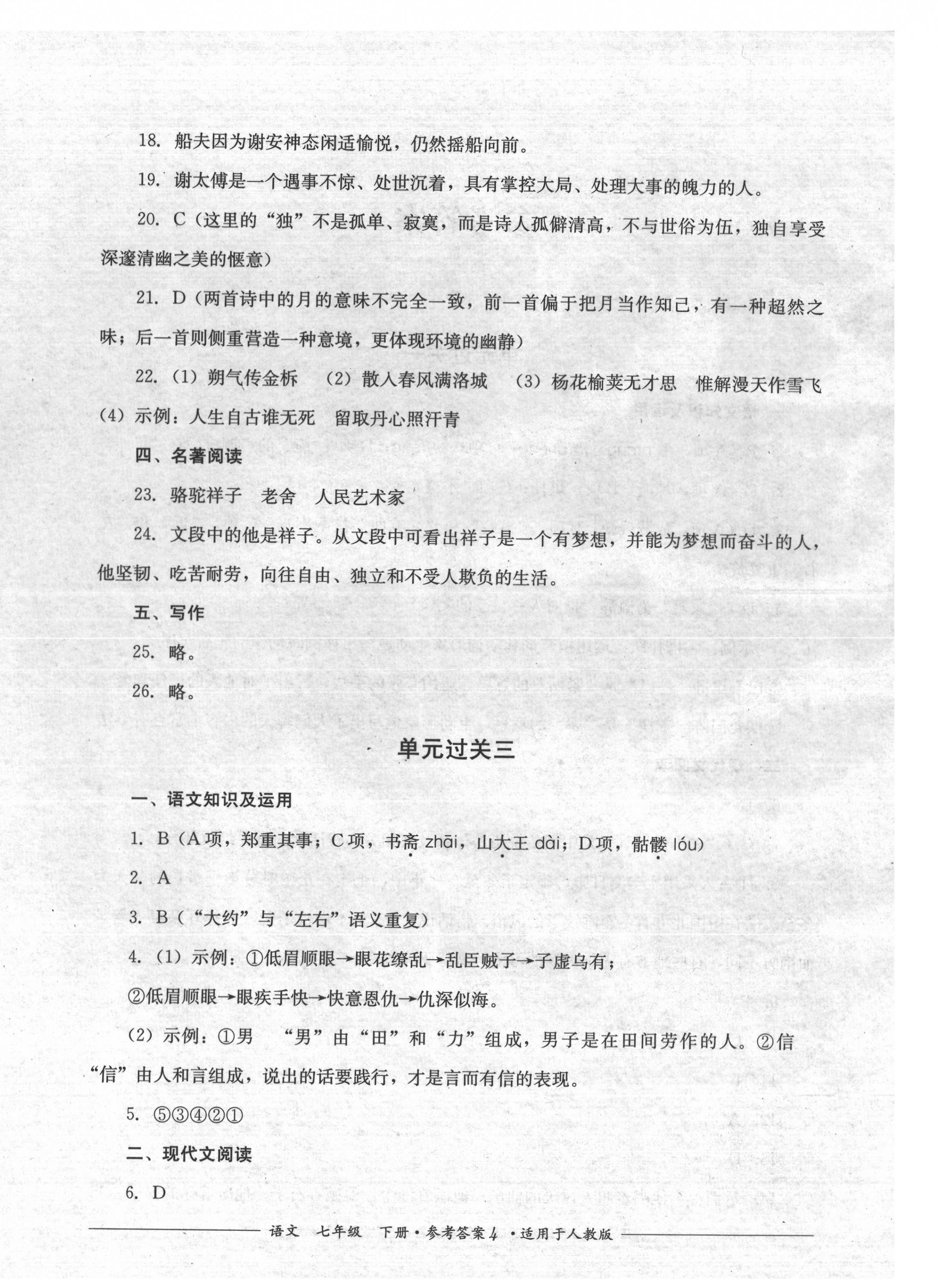 2022年精練過關(guān)四川教育出版社七年級(jí)語文下冊人教版 第4頁