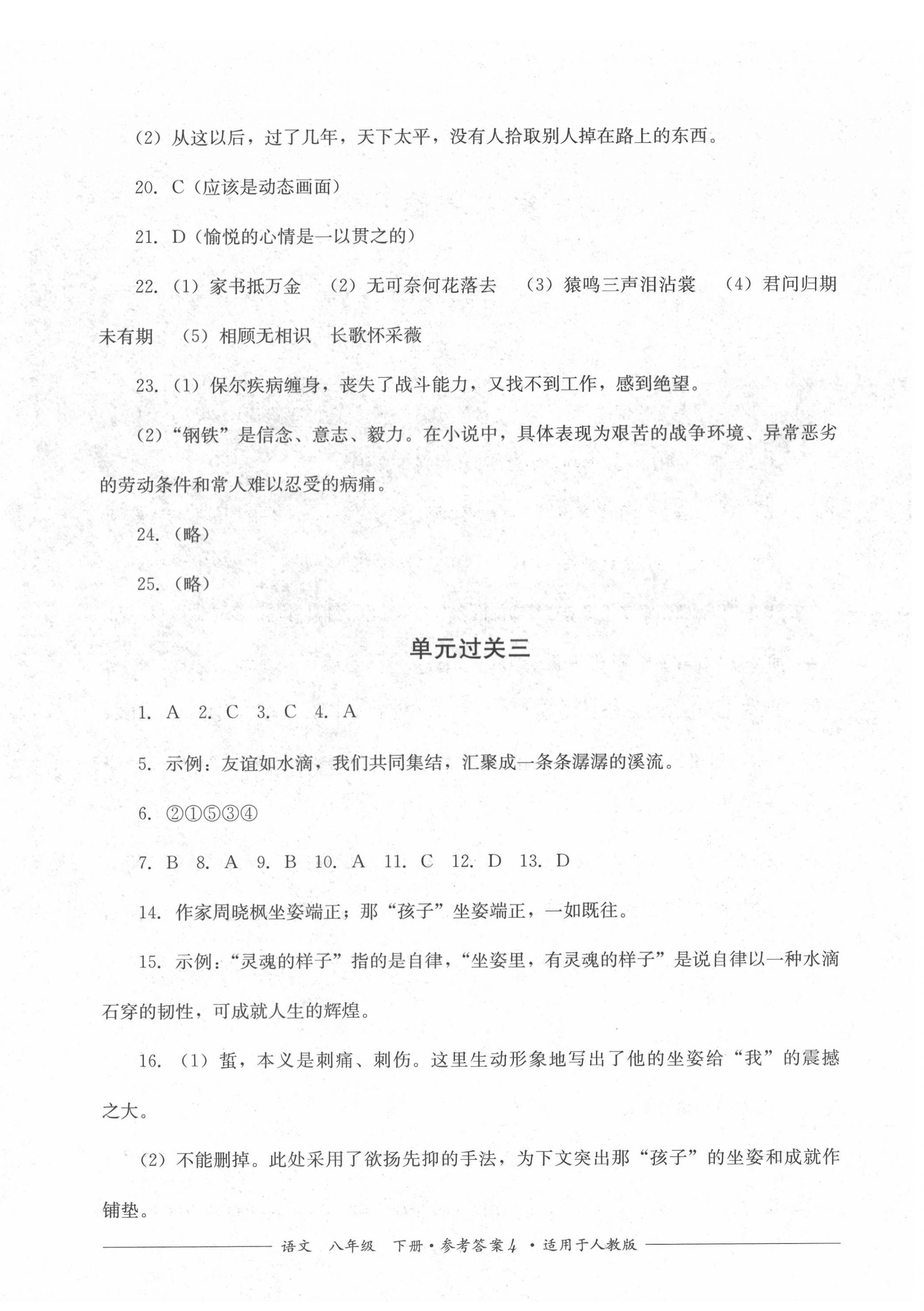 2022年精練過關四川教育出版社八年級語文下冊人教版 第4頁