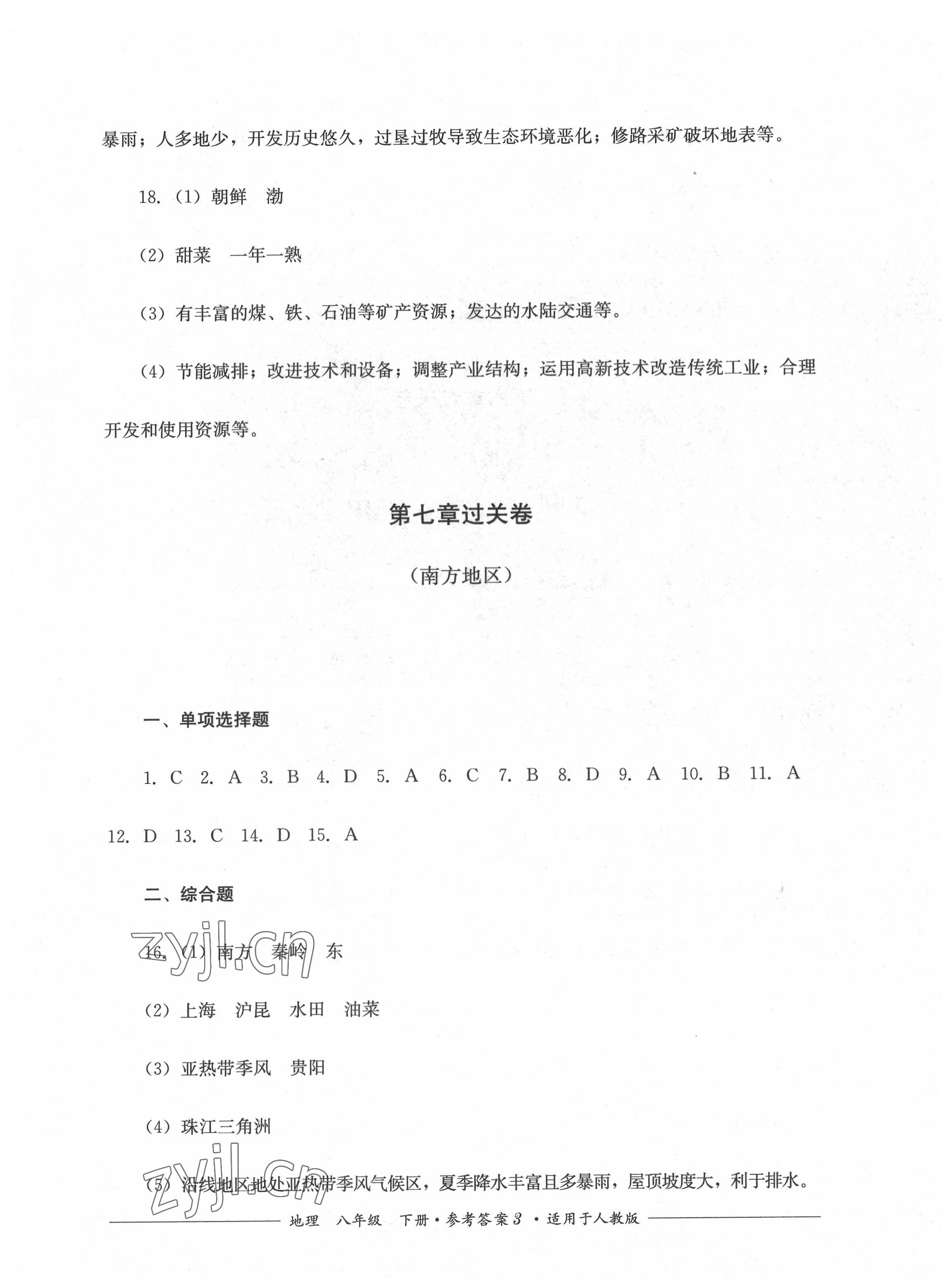 2022年精練過關(guān)四川教育出版社八年級(jí)地理下冊(cè)人教版 第3頁(yè)