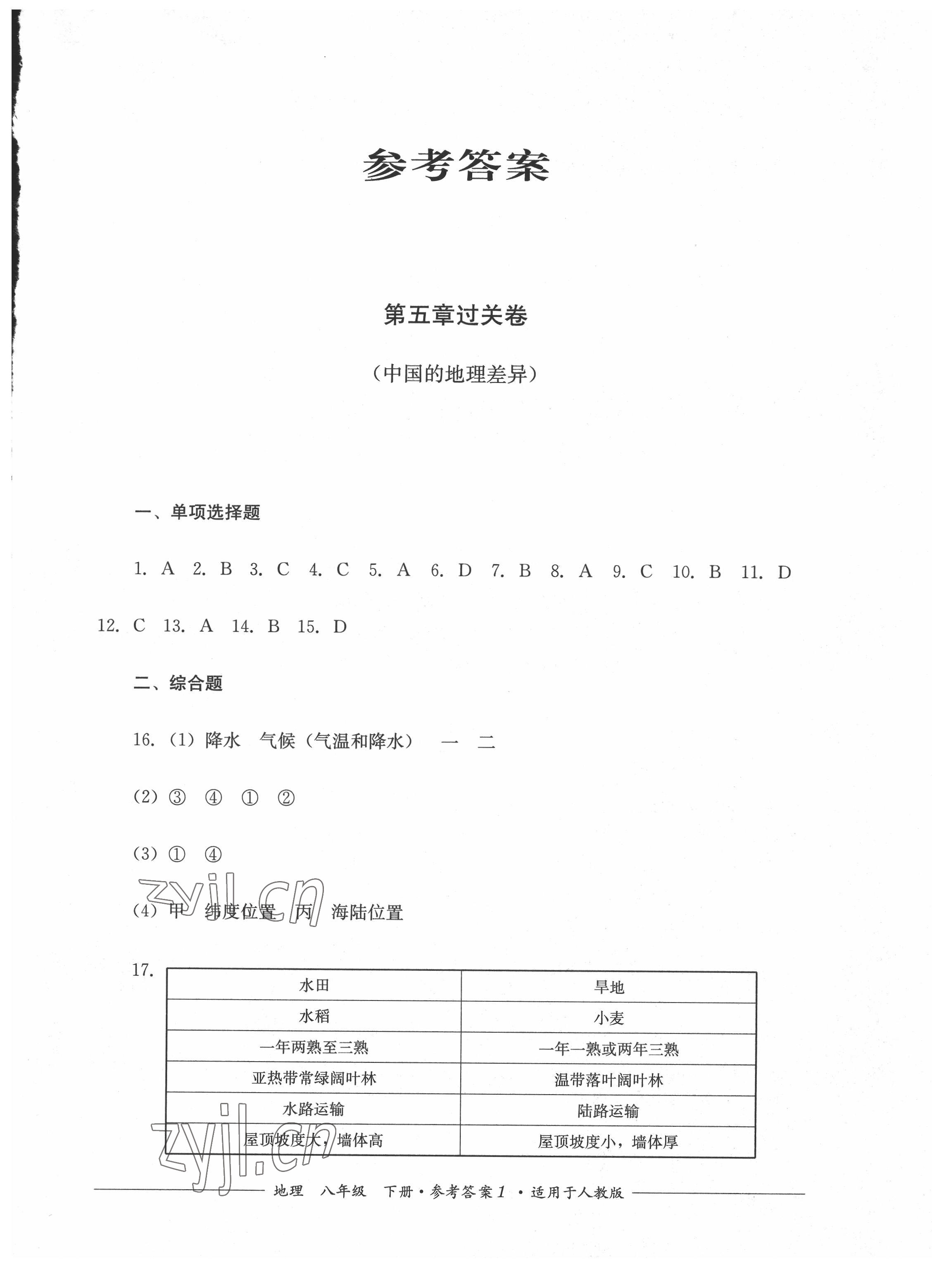 2022年精练过关四川教育出版社八年级地理下册人教版 第1页