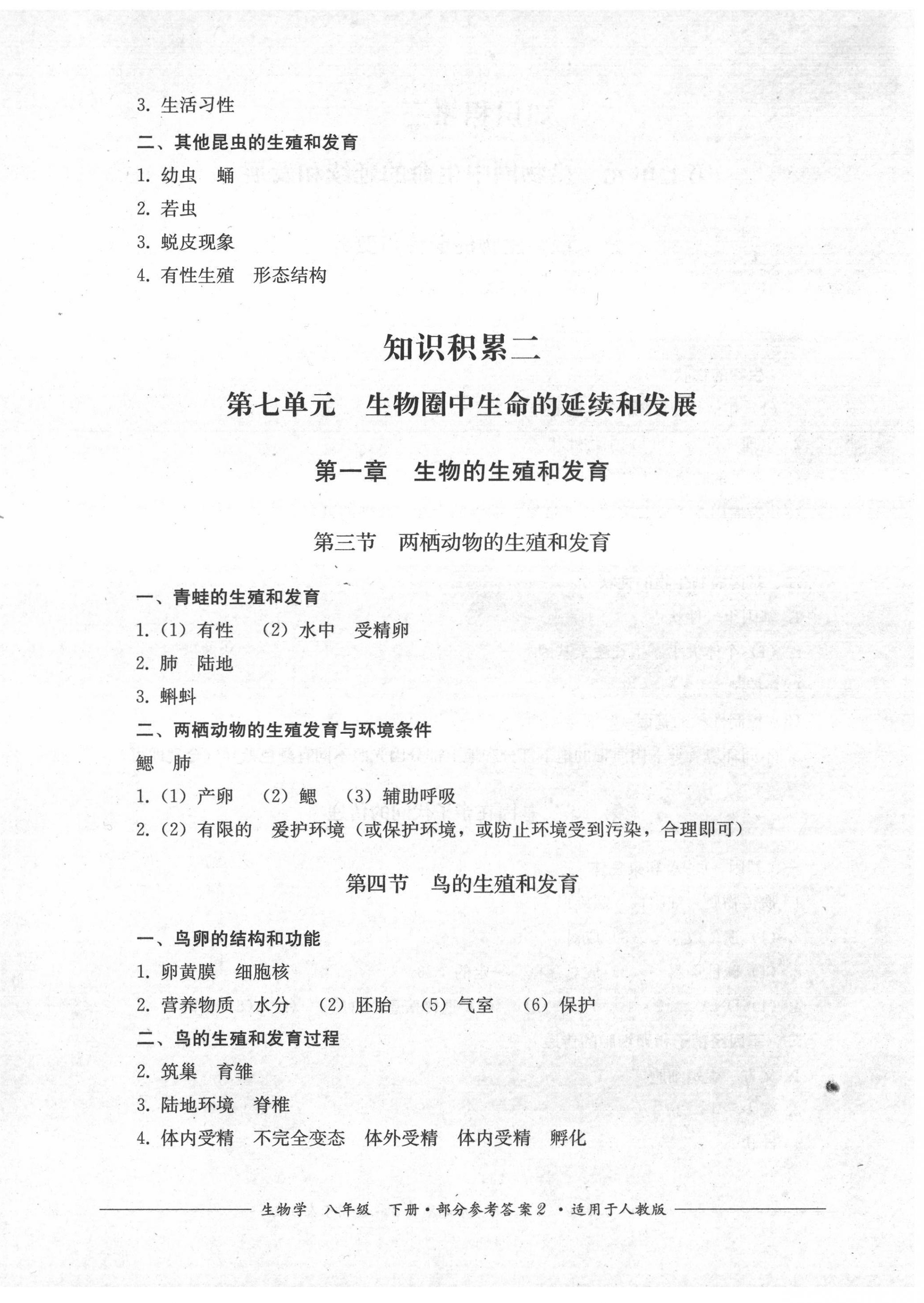 2022年精練過關(guān)四川教育出版社八年級(jí)生物下冊(cè)人教版 第2頁(yè)