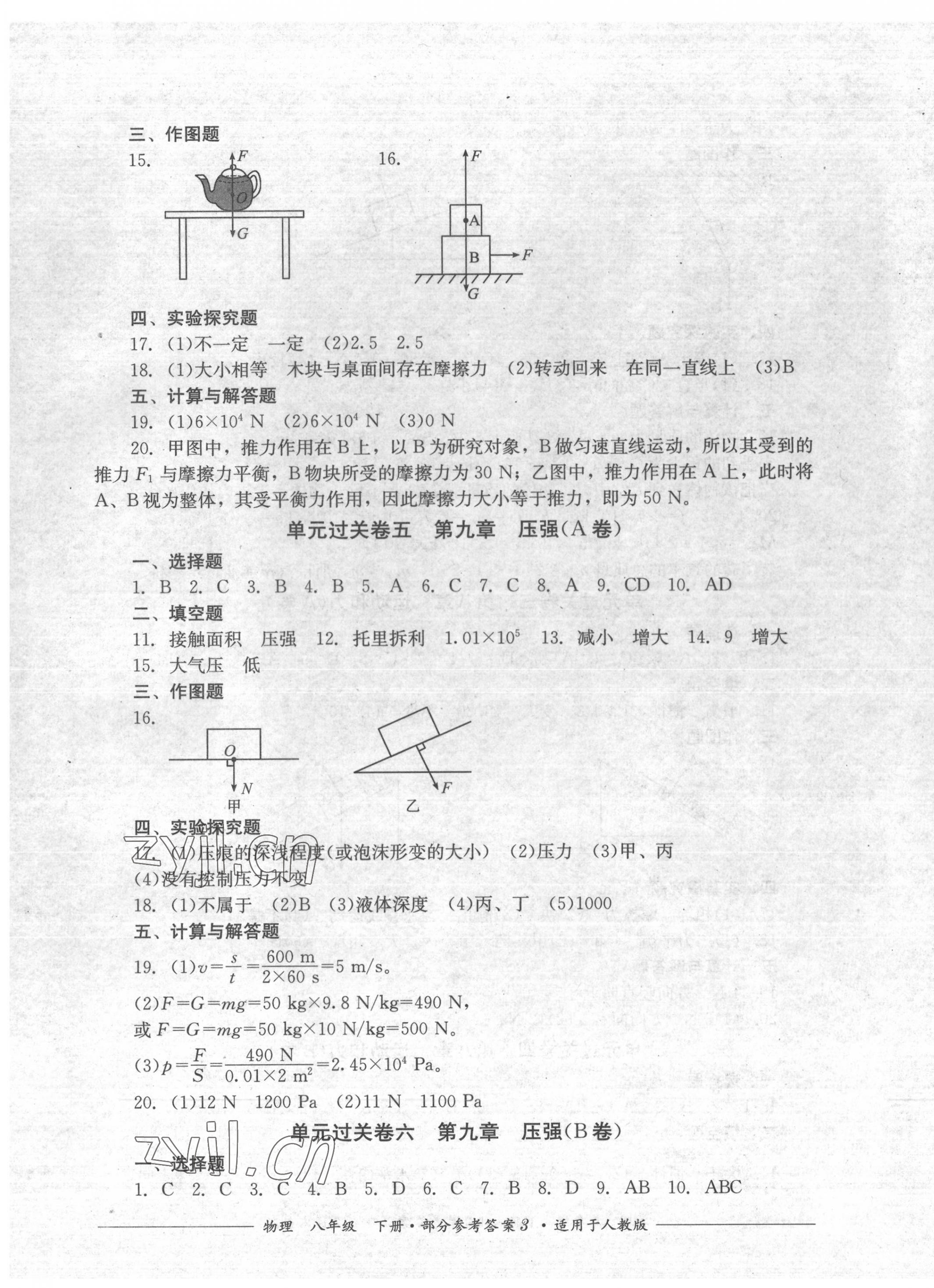 2022年精練過(guò)關(guān)四川教育出版社八年級(jí)物理下冊(cè)人教版 第3頁(yè)