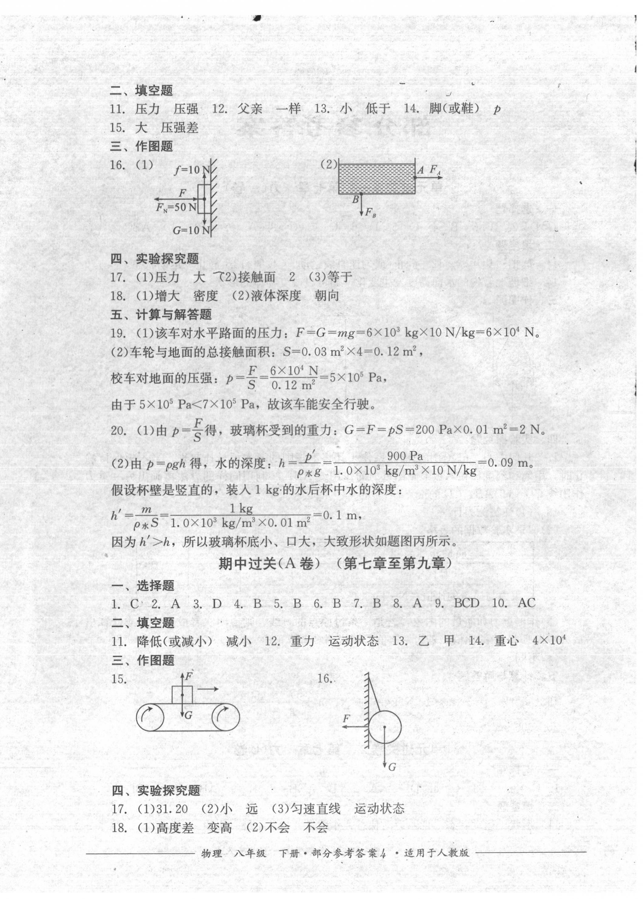 2022年精練過(guò)關(guān)四川教育出版社八年級(jí)物理下冊(cè)人教版 第4頁(yè)