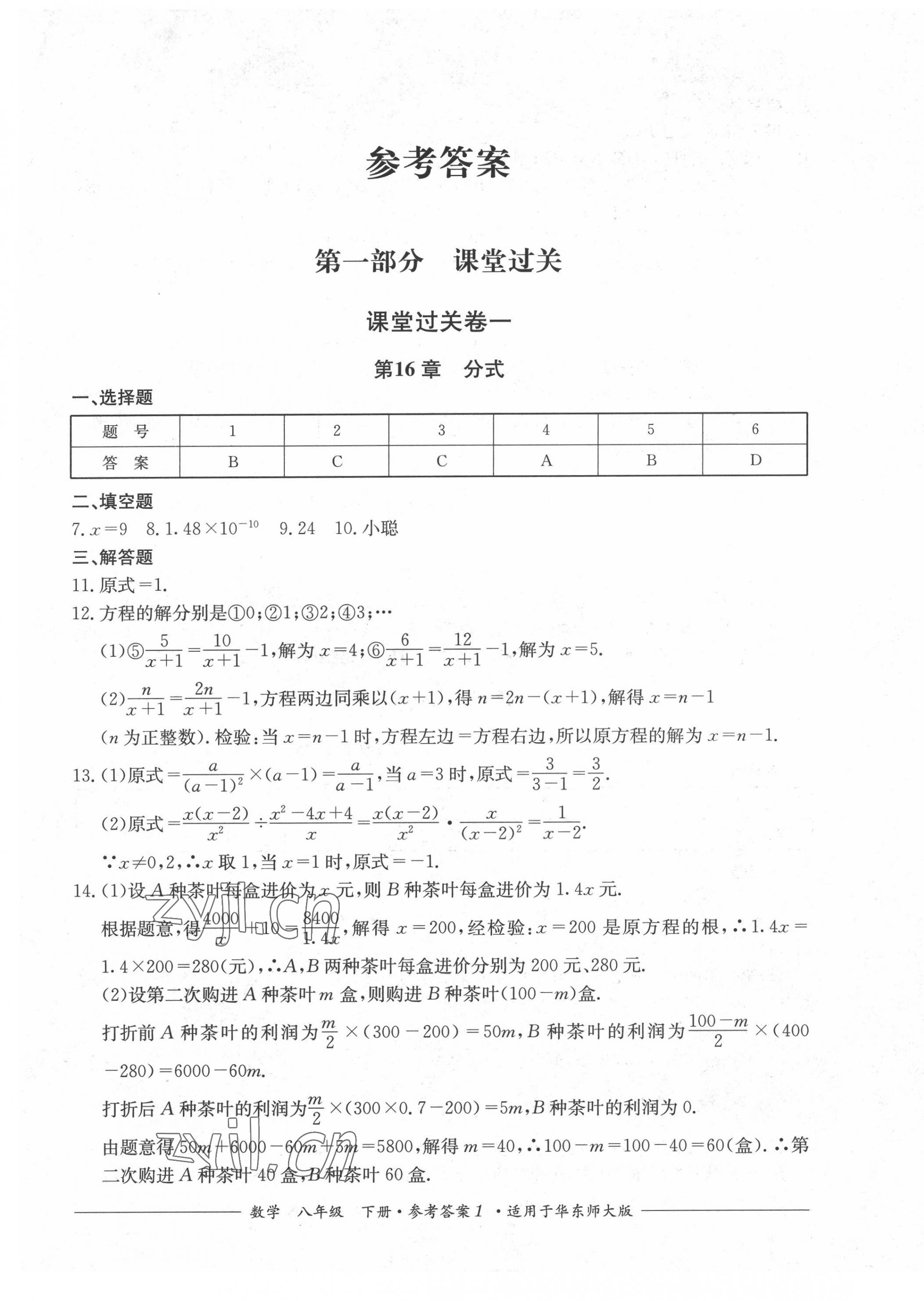 2022年精練過關(guān)四川教育出版社八年級數(shù)學(xué)下冊華師大版 第1頁