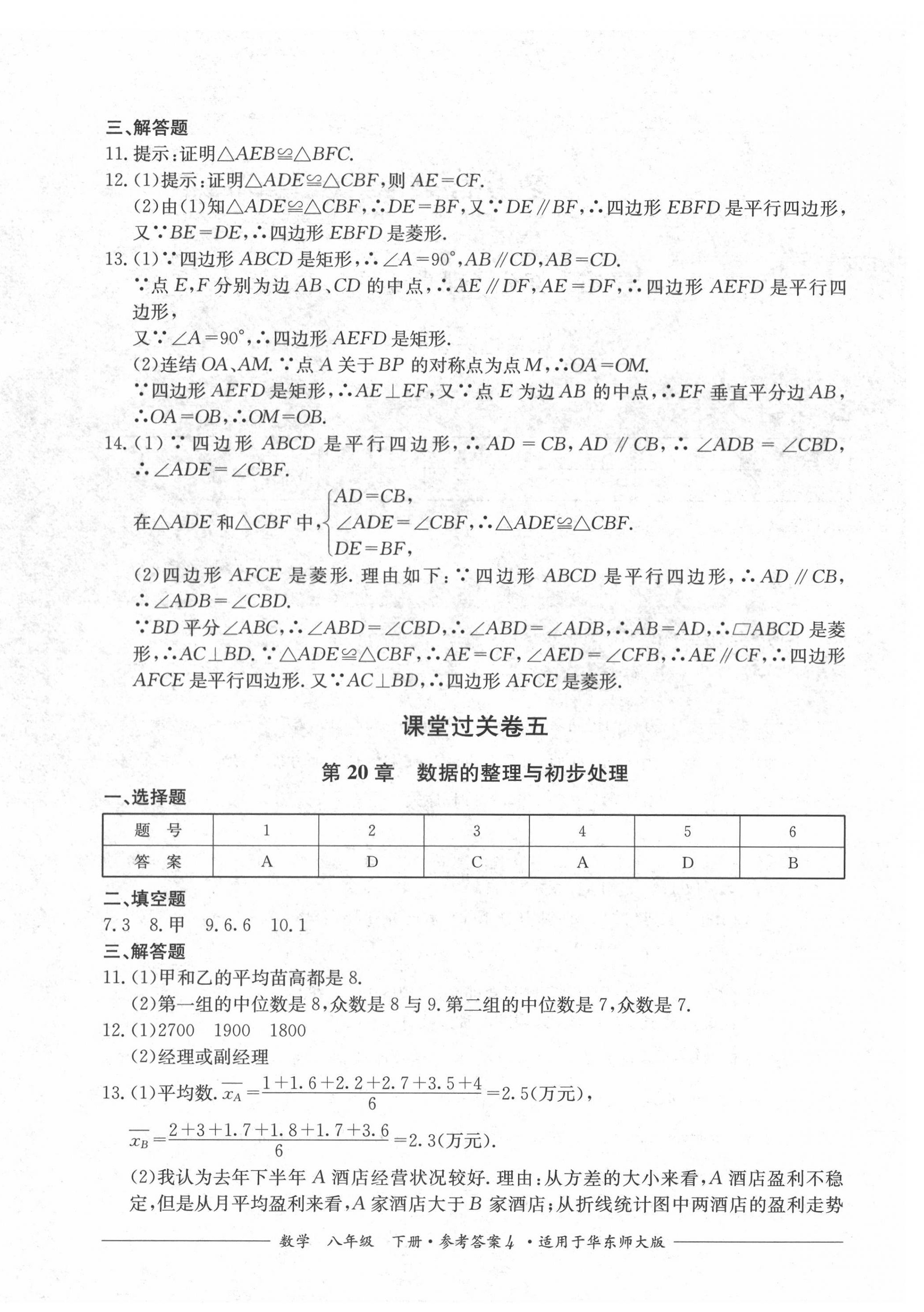 2022年精練過關(guān)四川教育出版社八年級數(shù)學(xué)下冊華師大版 第4頁