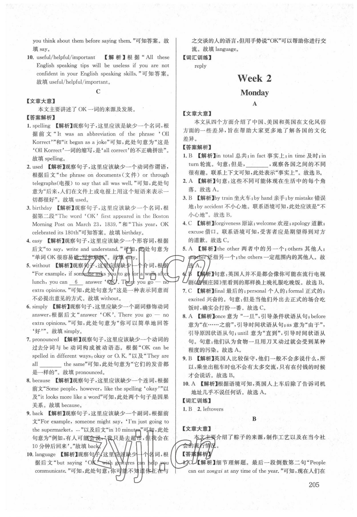 2022年英語周計劃九年級全一冊 第5頁