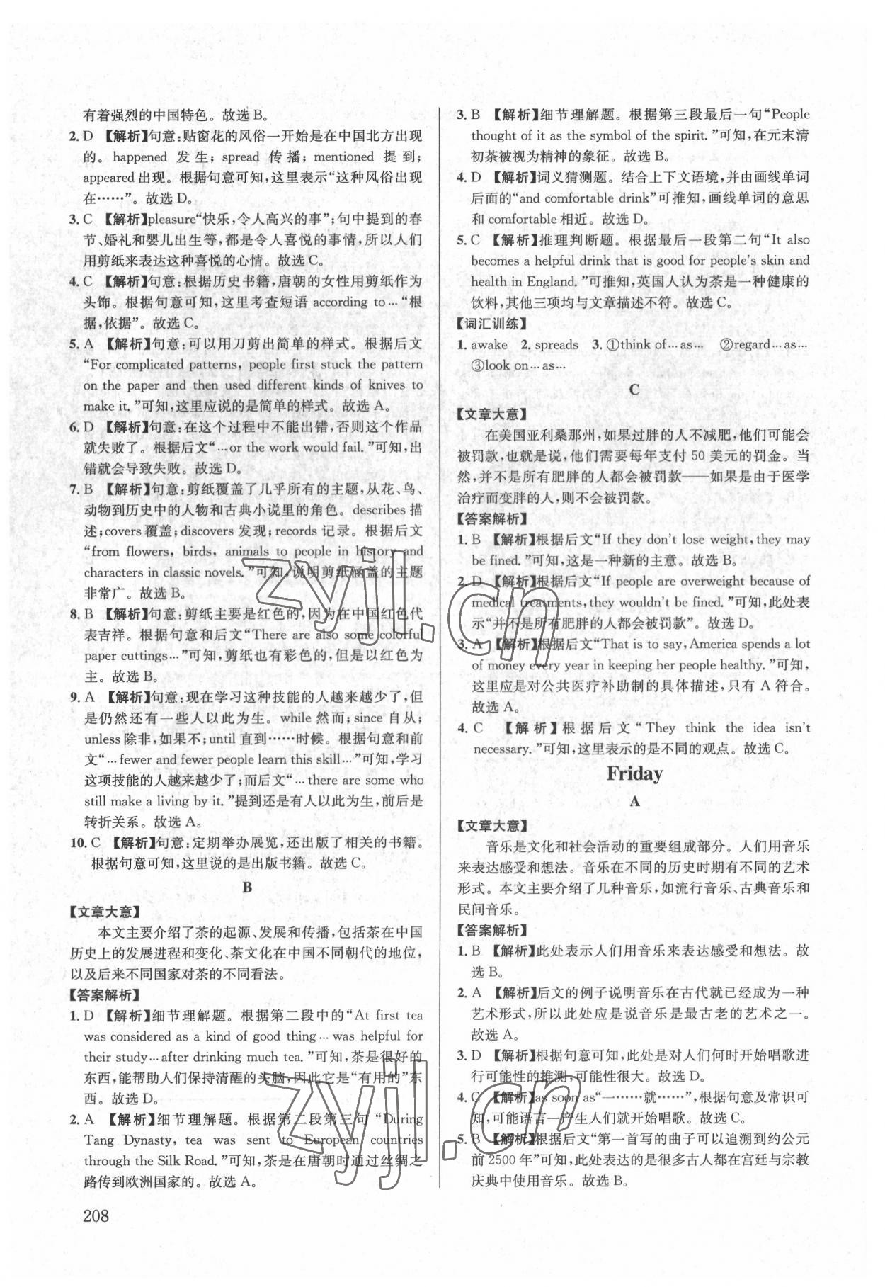 2022年英语周计划九年级全一册 第8页