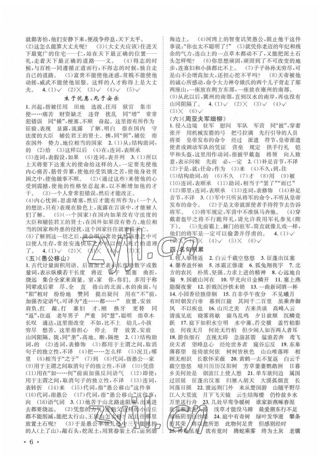 2022年直通中考語(yǔ)文南方出版社 第6頁(yè)