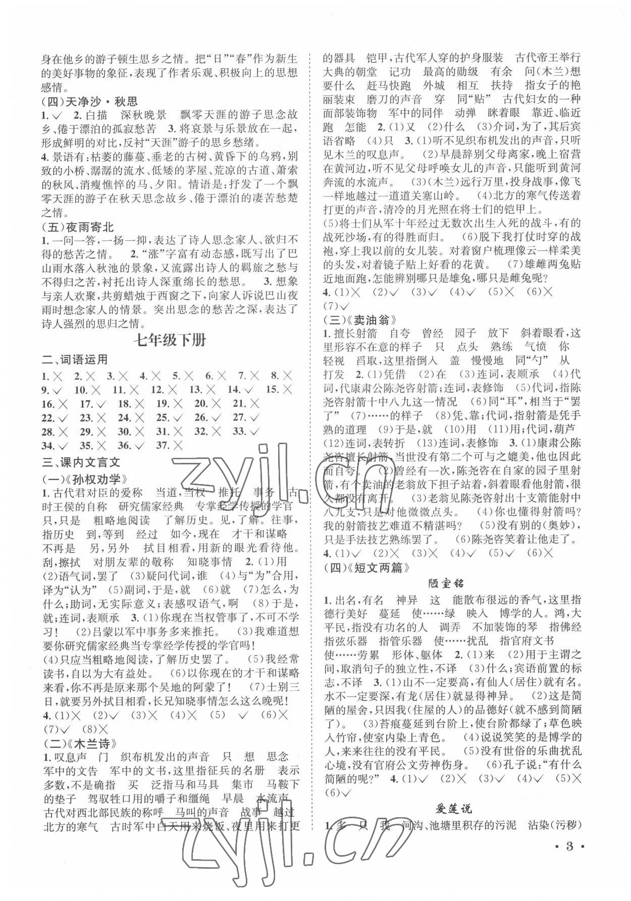 2022年直通中考語(yǔ)文南方出版社 第3頁(yè)