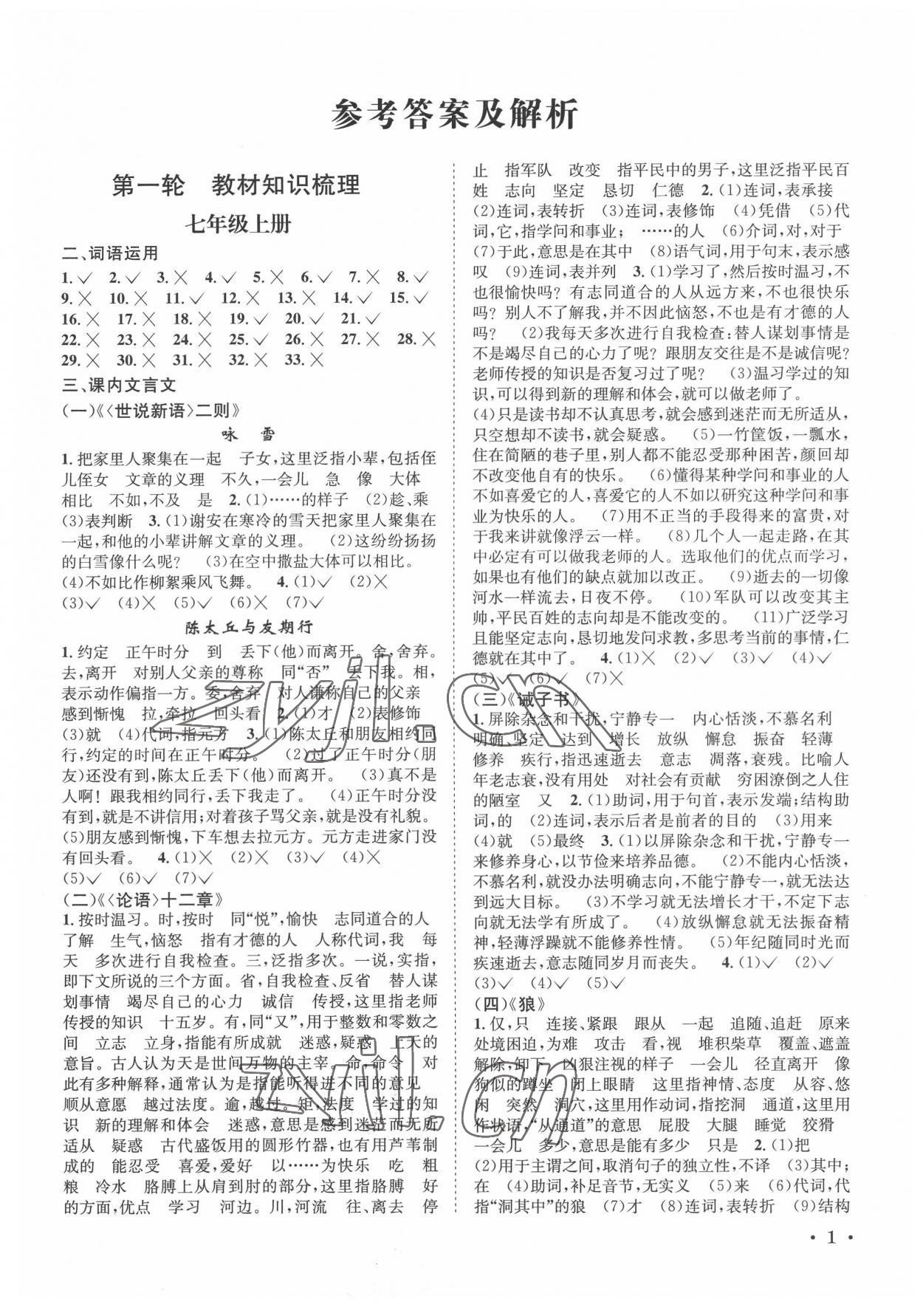 2022年直通中考語文南方出版社 第1頁