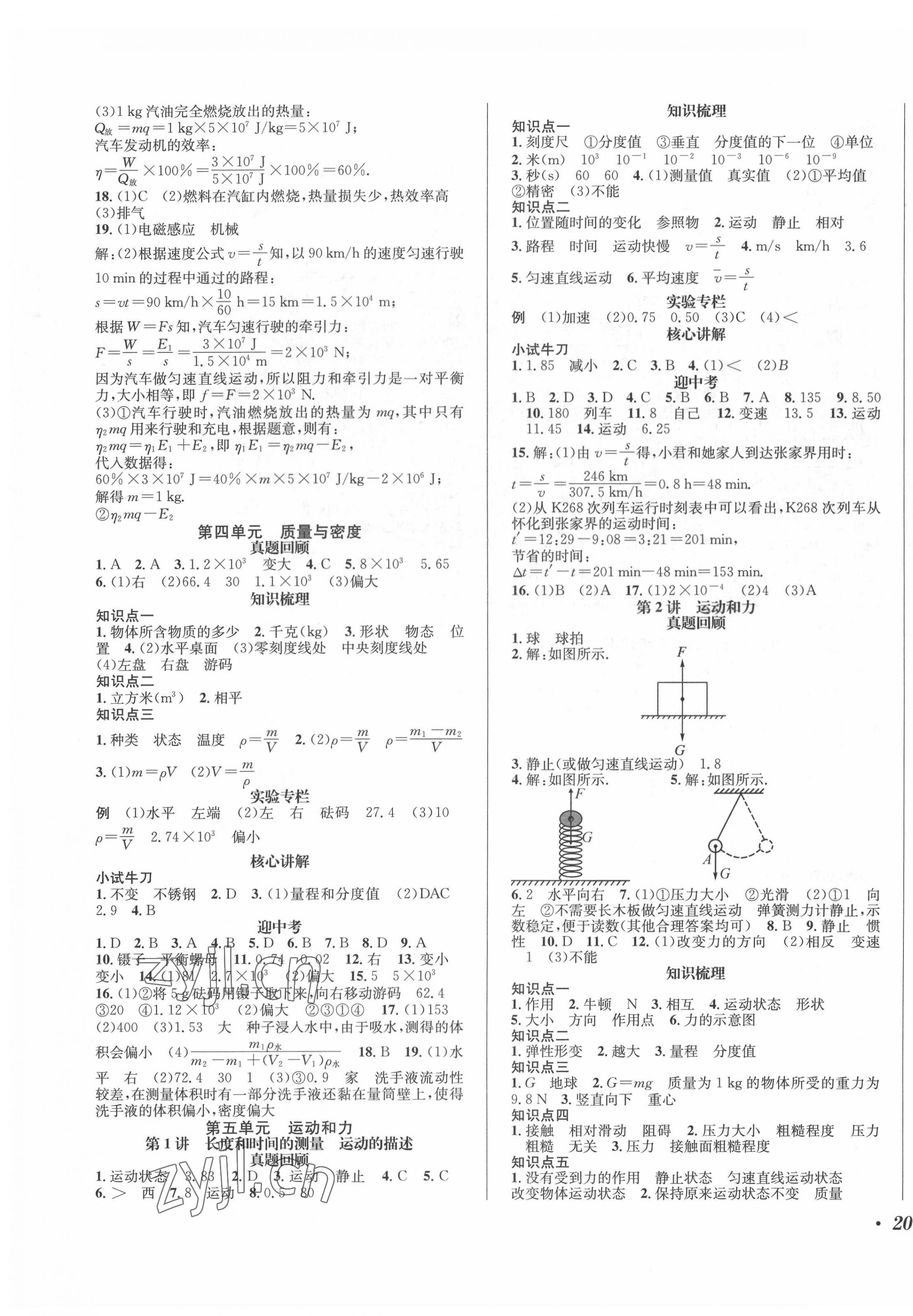2022年直通中考南方出版社物理 第3頁