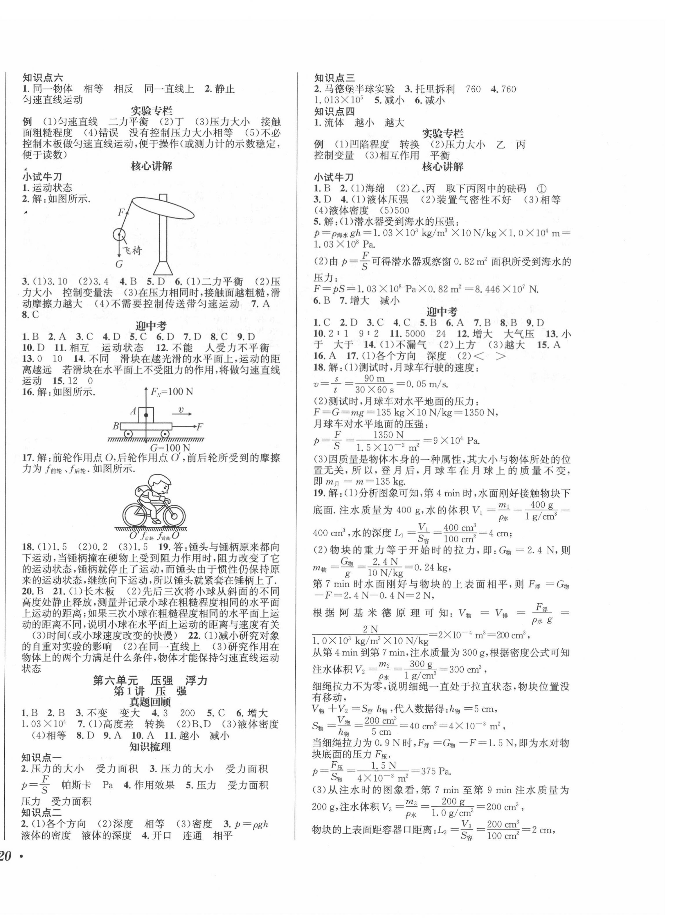 2022年直通中考南方出版社物理 第4頁