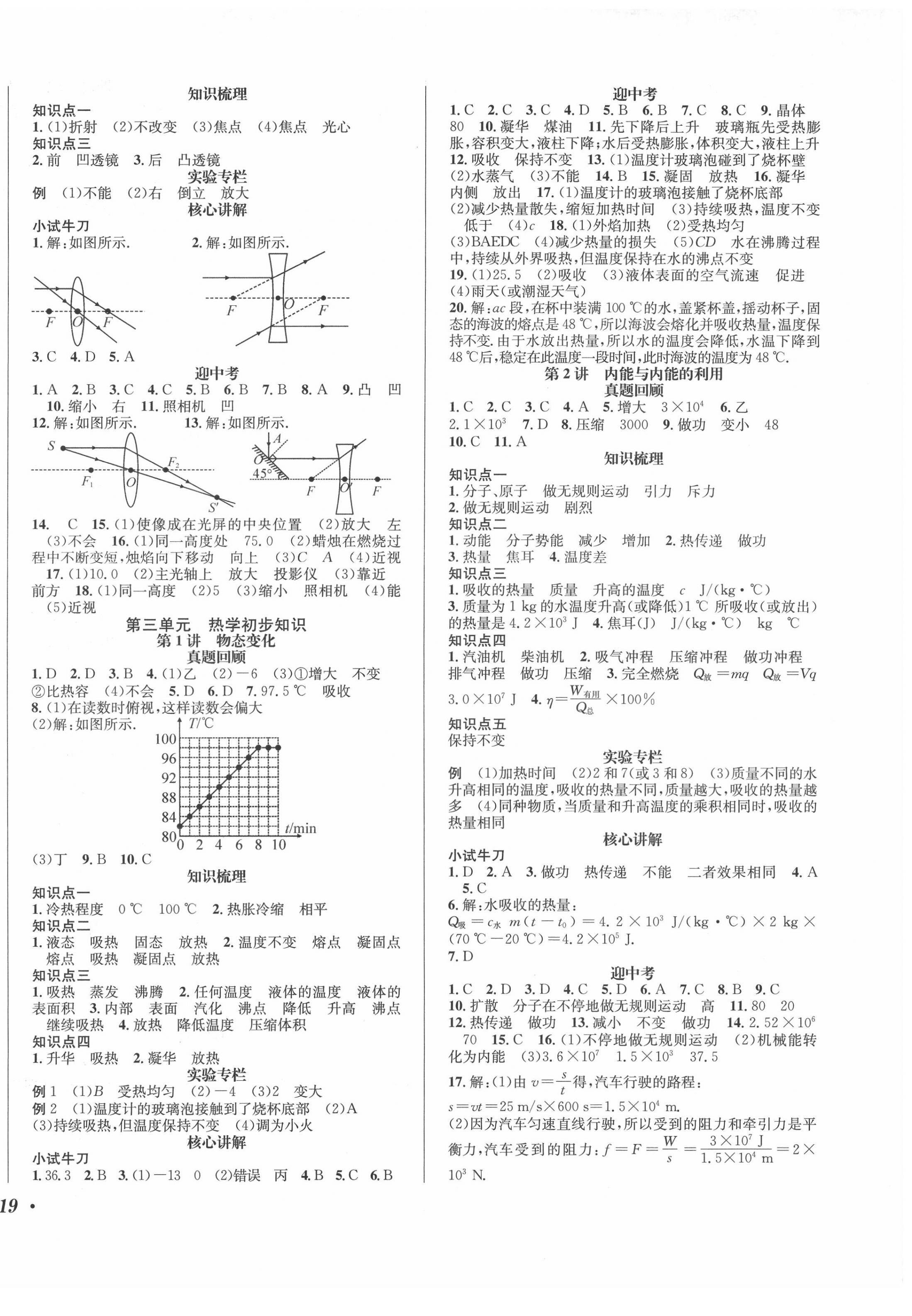 2022年直通中考南方出版社物理 第2頁