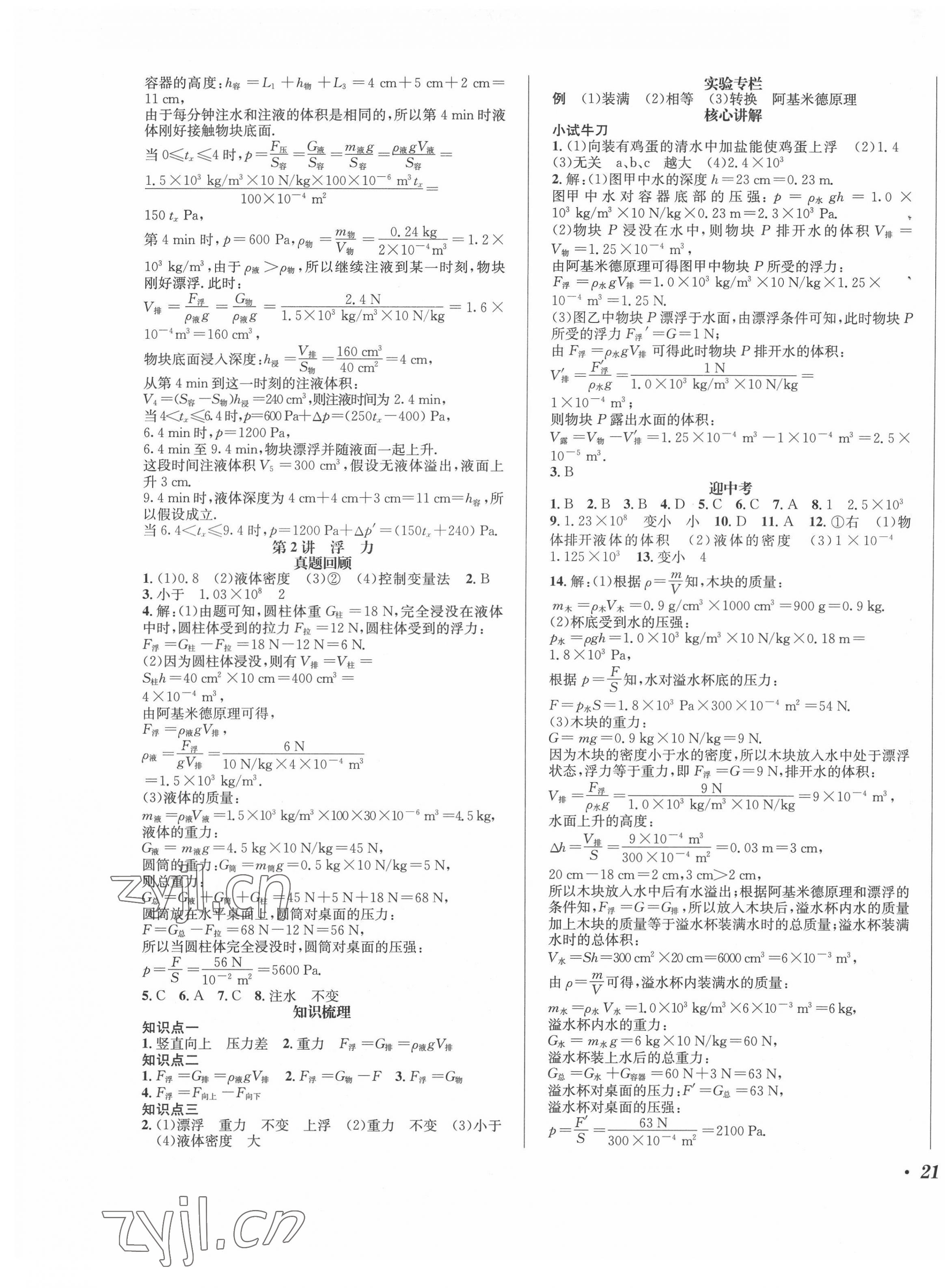 2022年直通中考南方出版社物理 第5頁(yè)
