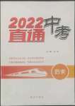 2022年直通中考南方出版社歷史