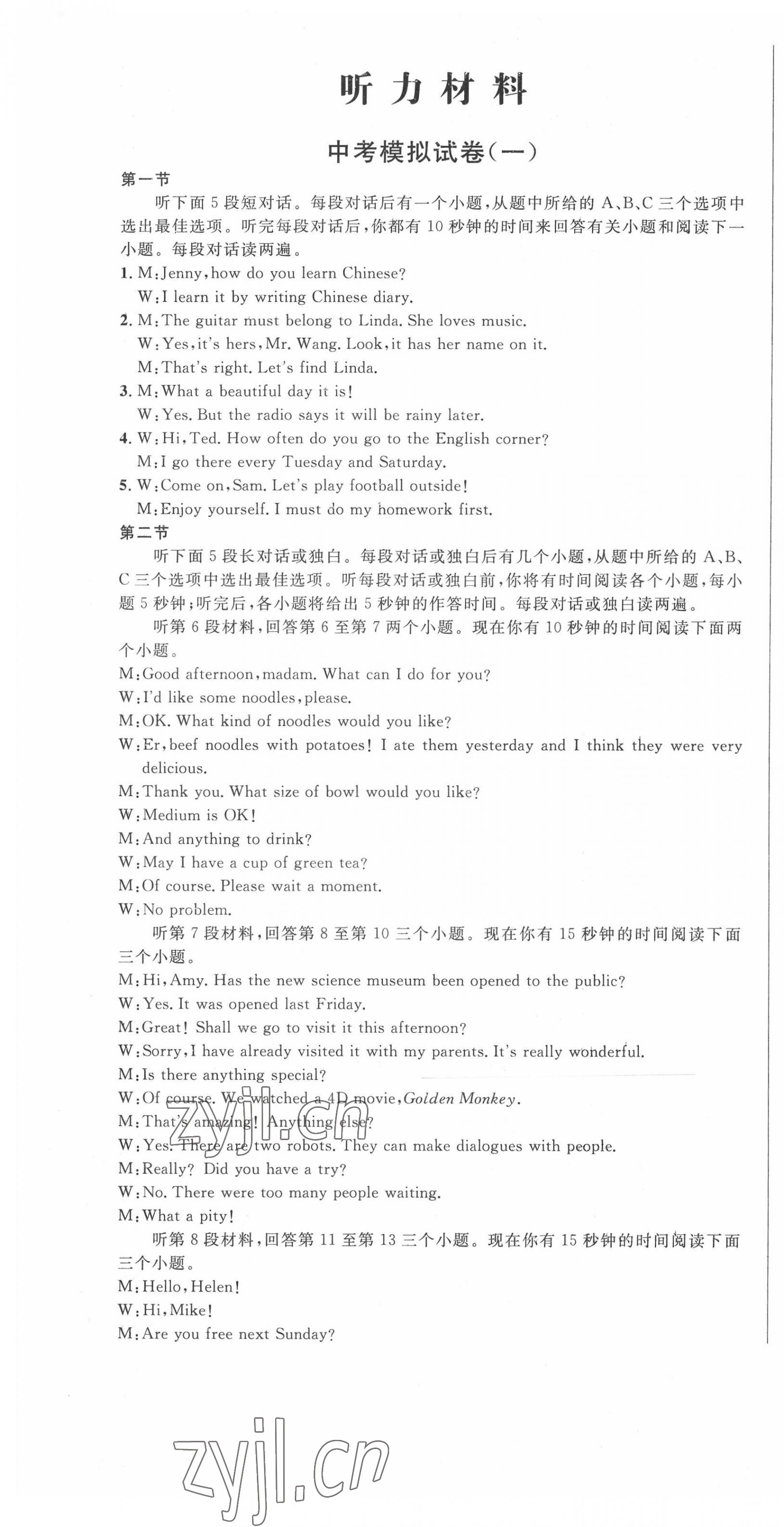 2022年直通中考南方出版社英語 第1頁