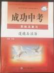 2022年成功中考系統(tǒng)總復(fù)習(xí)道德與法治