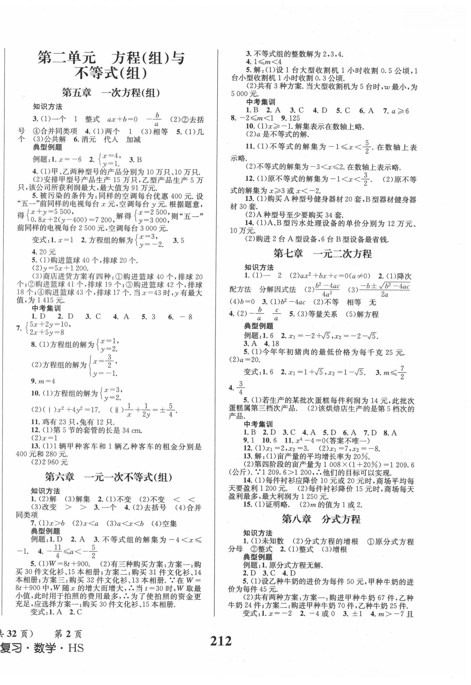 2022年成功中考系統(tǒng)總復(fù)習(xí)數(shù)學(xué)華師大版 第2頁