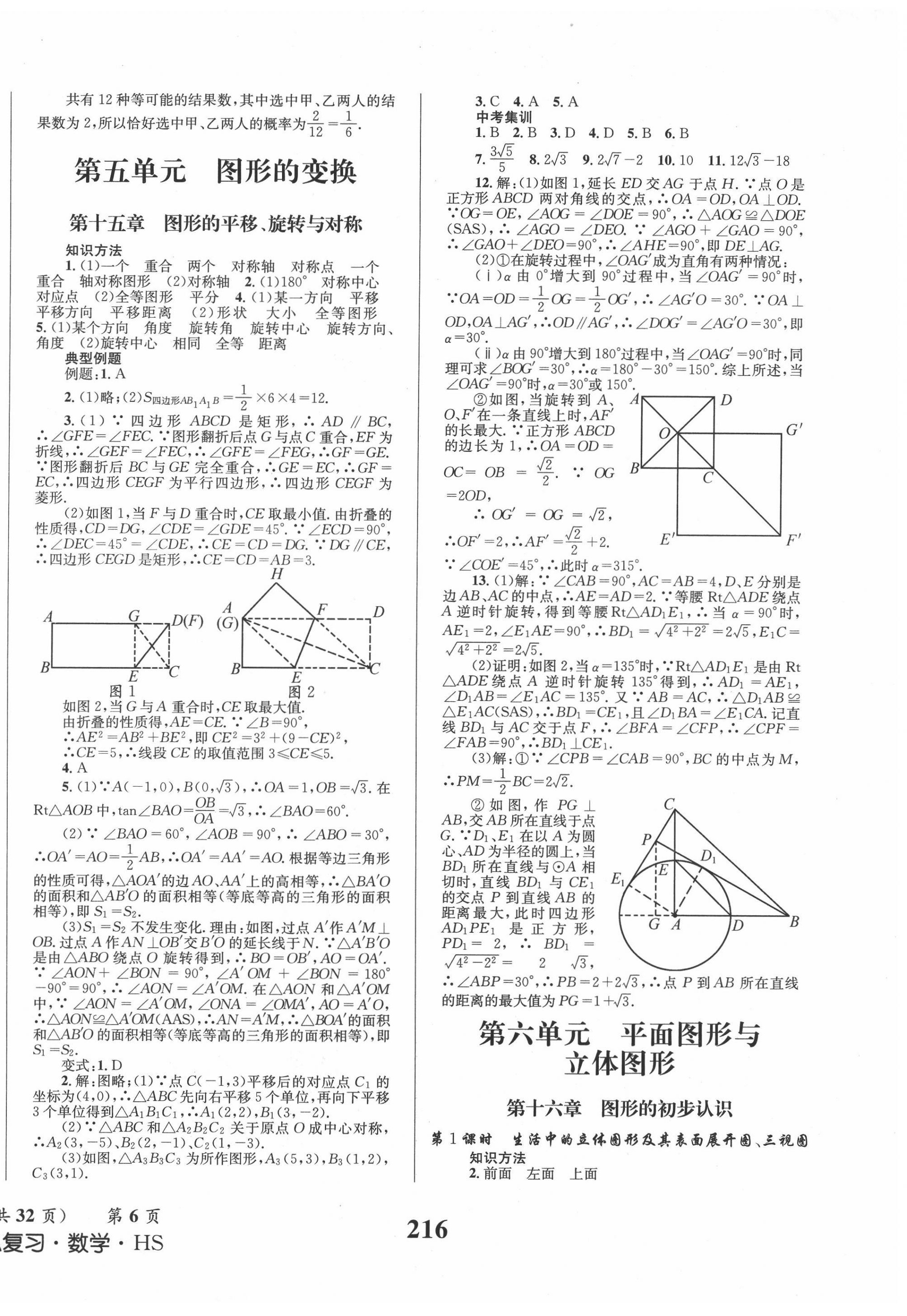 2022年成功中考系統(tǒng)總復(fù)習(xí)數(shù)學(xué)華師大版 第6頁