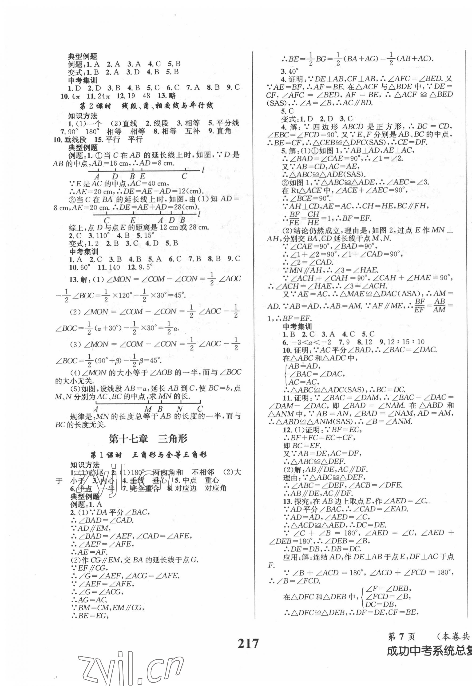 2022年成功中考系統(tǒng)總復習數(shù)學華師大版 第7頁