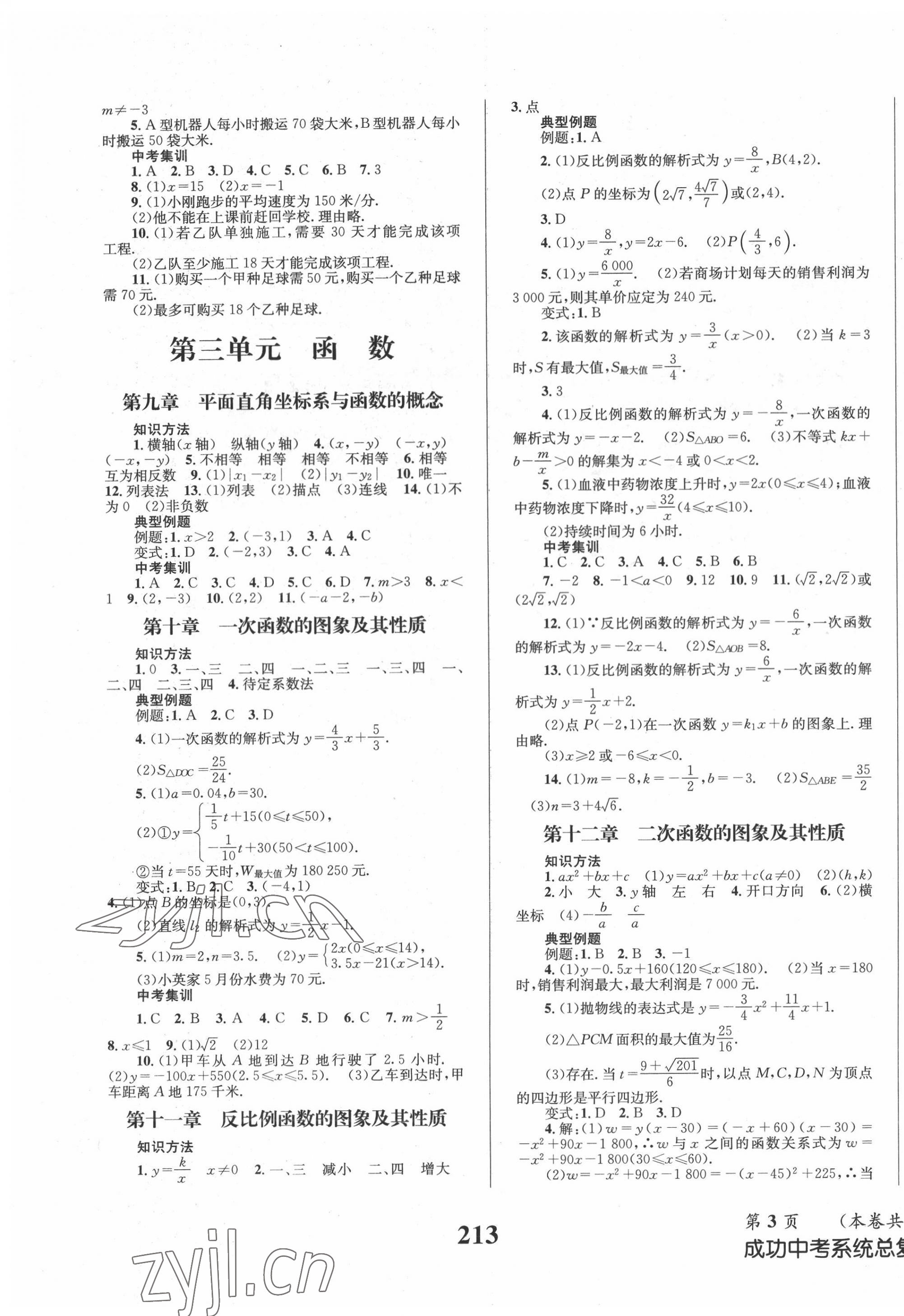 2022年成功中考系統(tǒng)總復(fù)習(xí)數(shù)學(xué)華師大版 第3頁(yè)