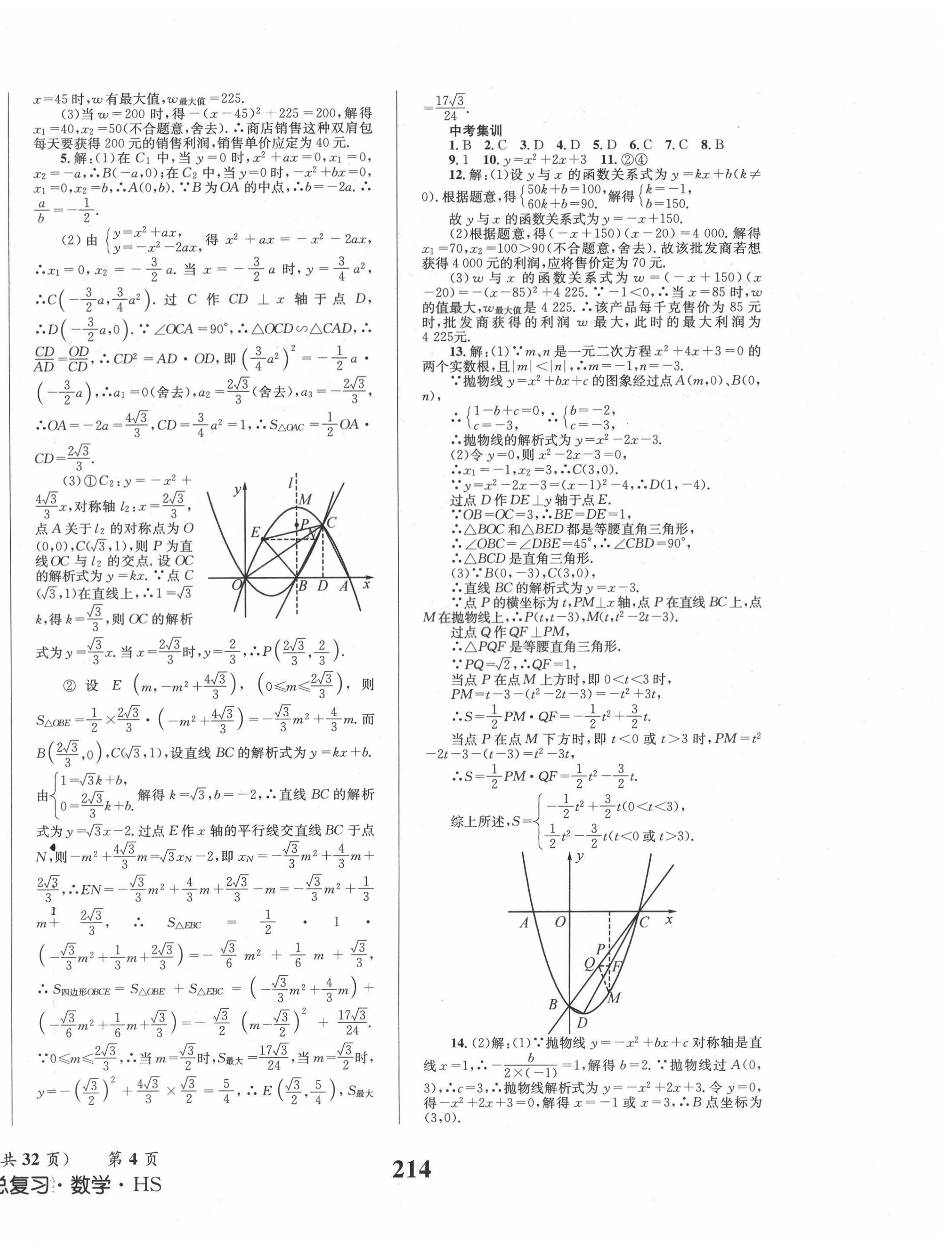 2022年成功中考系統(tǒng)總復習數(shù)學華師大版 第4頁