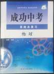 2022年成功中考系統(tǒng)總復(fù)習(xí)物理