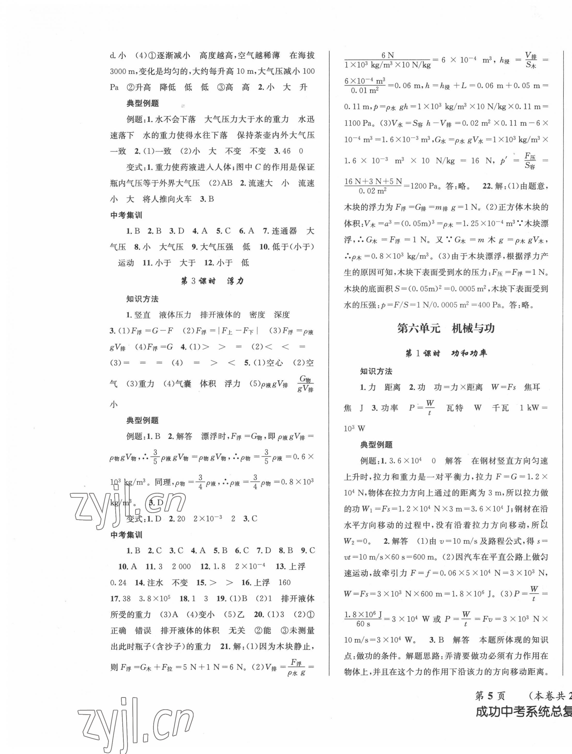 2022年成功中考系統(tǒng)總復(fù)習(xí)物理 第5頁