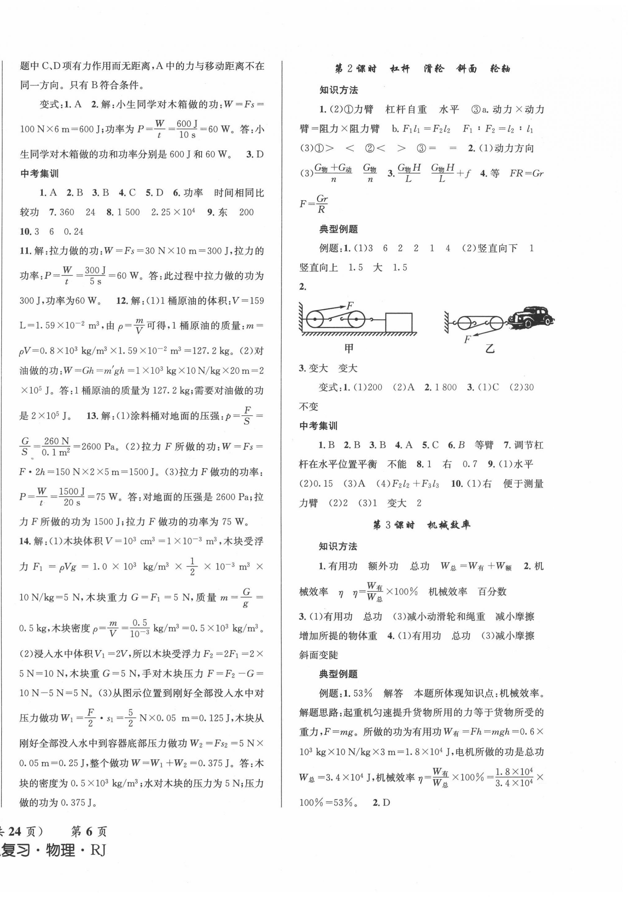 2022年成功中考系统总复习物理 第6页