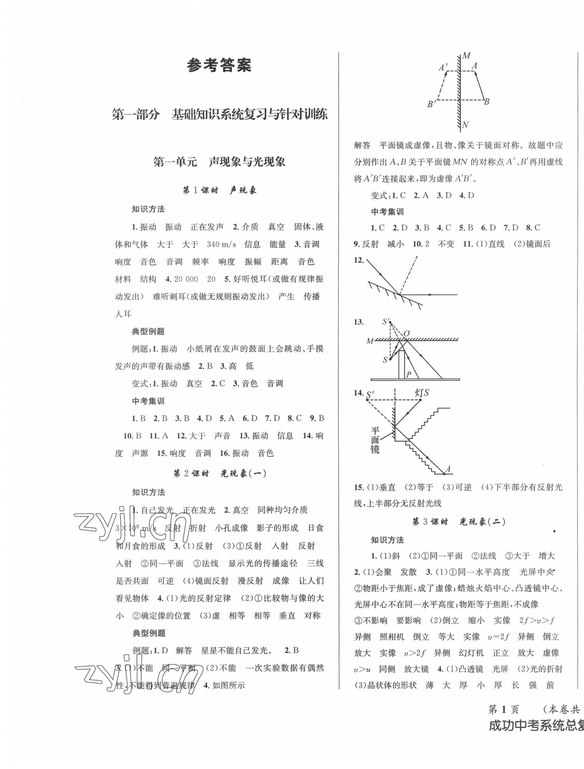 2022年成功中考系统总复习物理 第1页