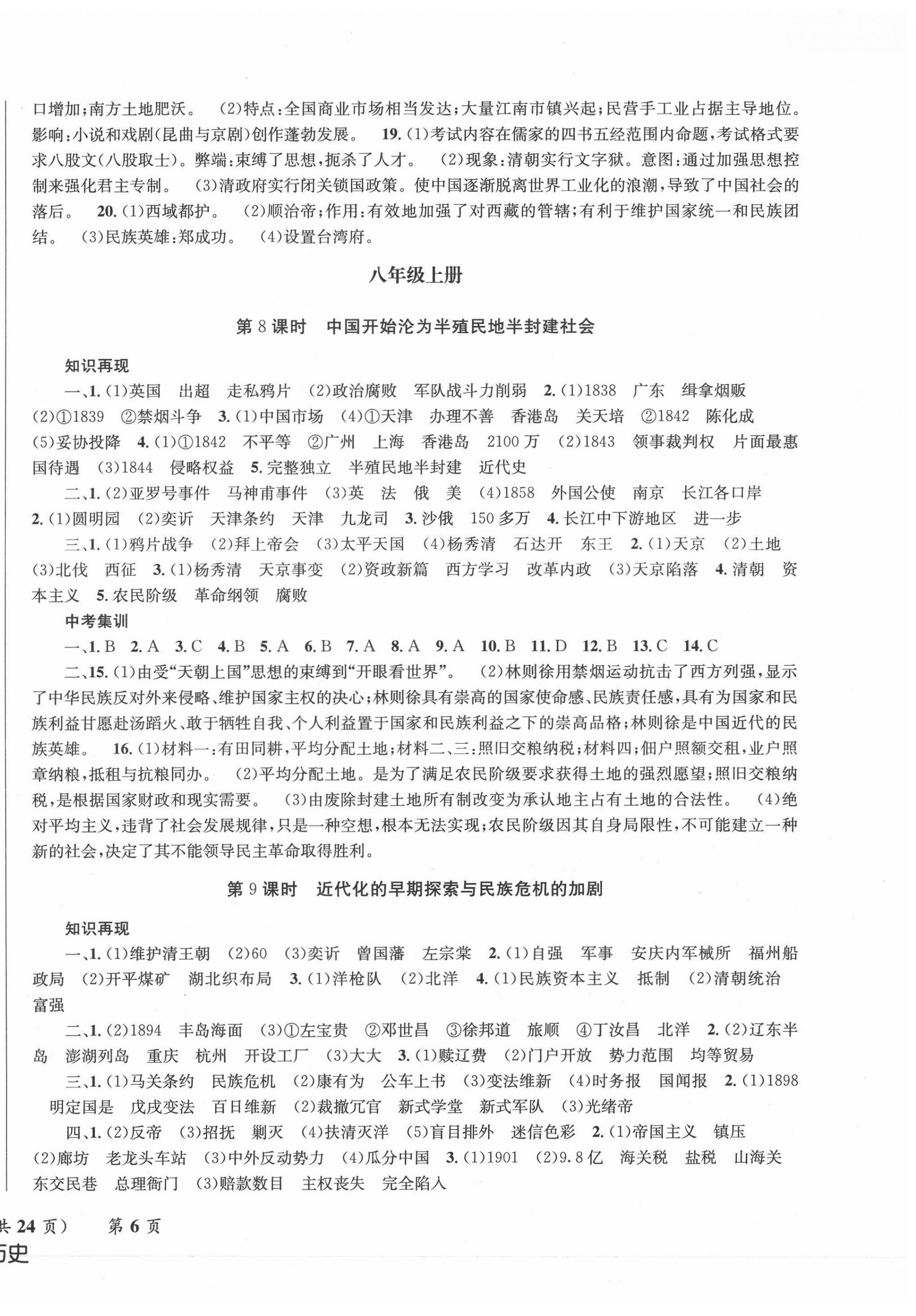 2022年成功中考系统总复习历史 第6页