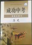 2022年成功中考系统总复习历史