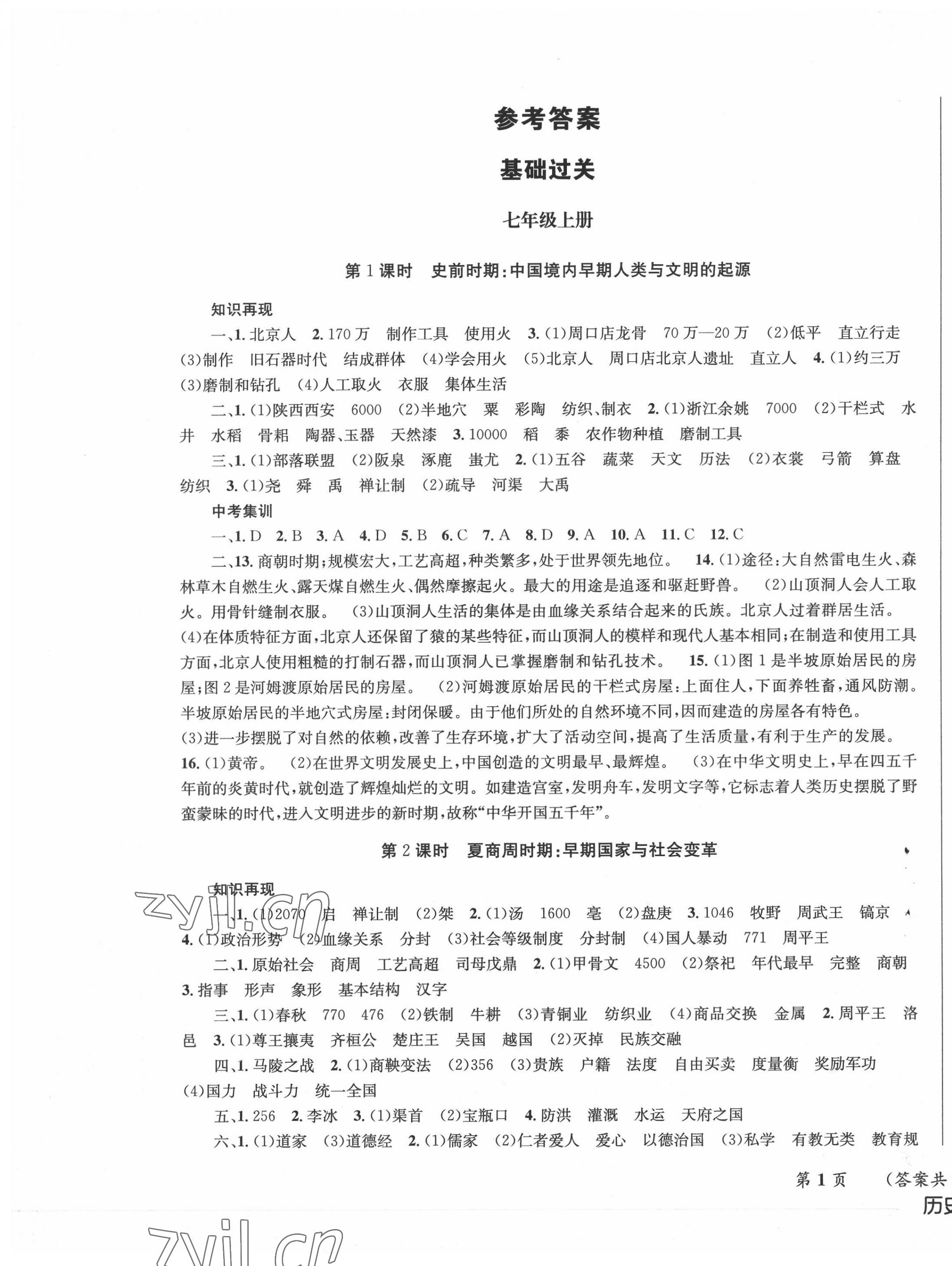 2022年成功中考系统总复习历史 第1页