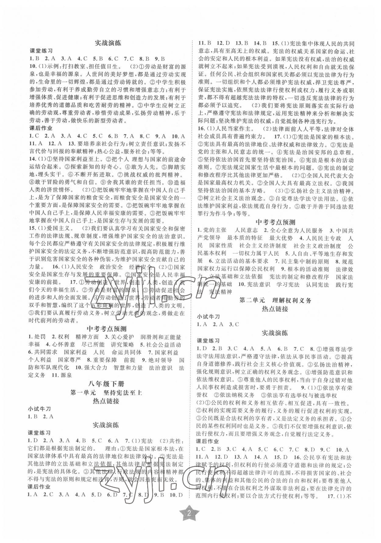 2022年直通中考道德與法治南方出版社 第2頁