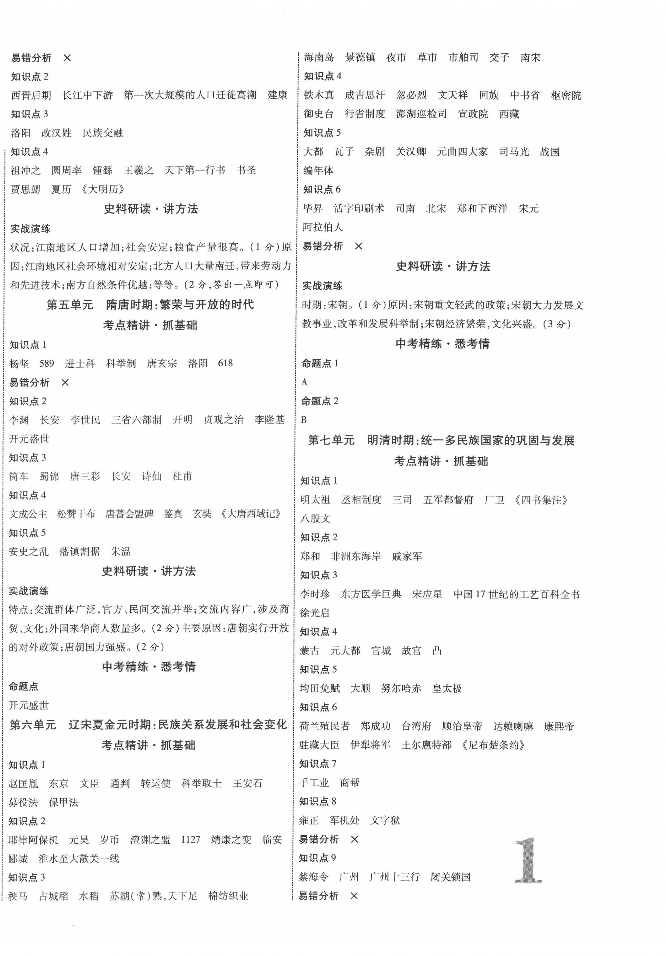 2022年貴州中考新突破歷史中考人教版貴陽(yáng)專版 第2頁(yè)