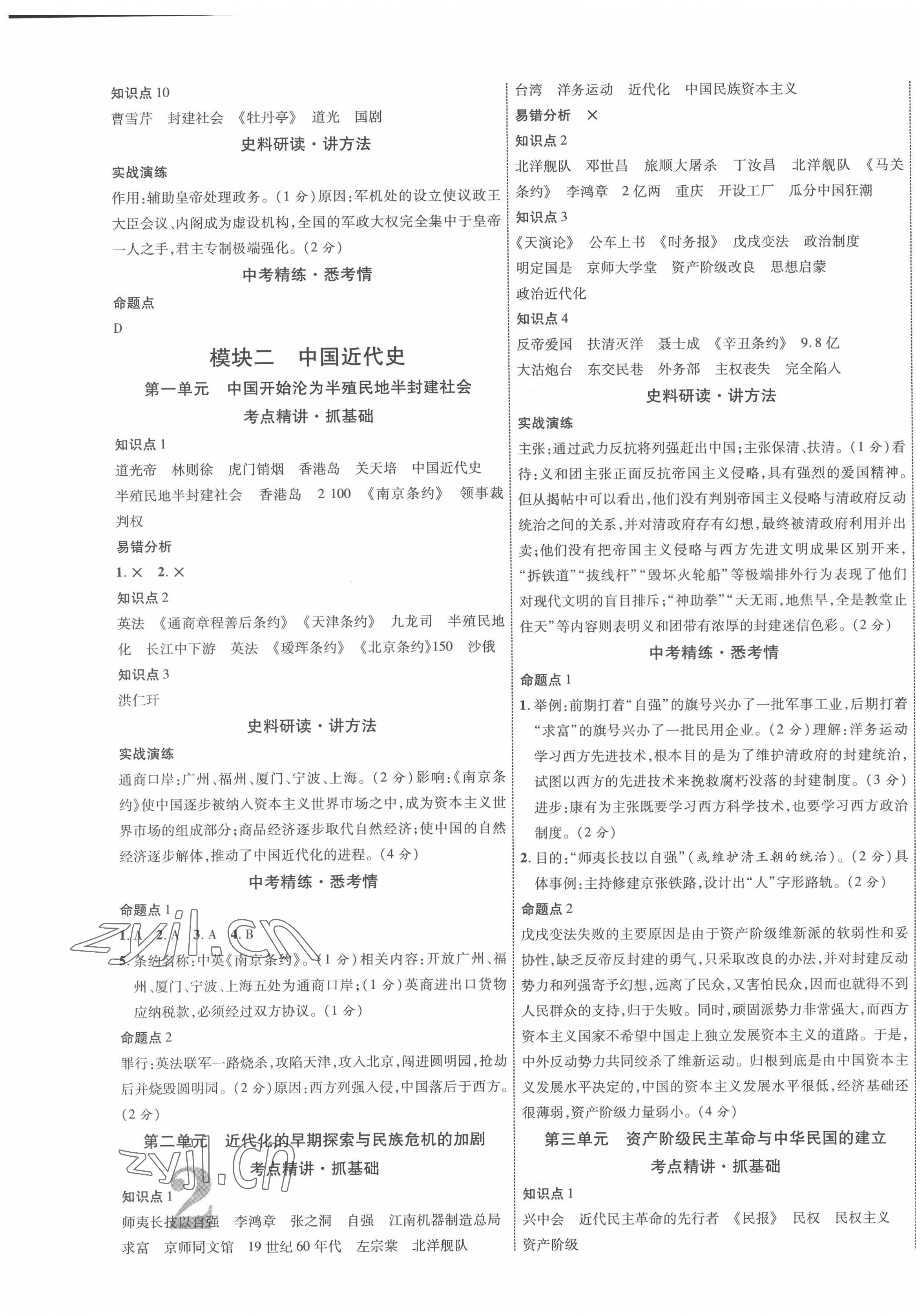 2022年貴州中考新突破歷史中考人教版貴陽專版 第3頁