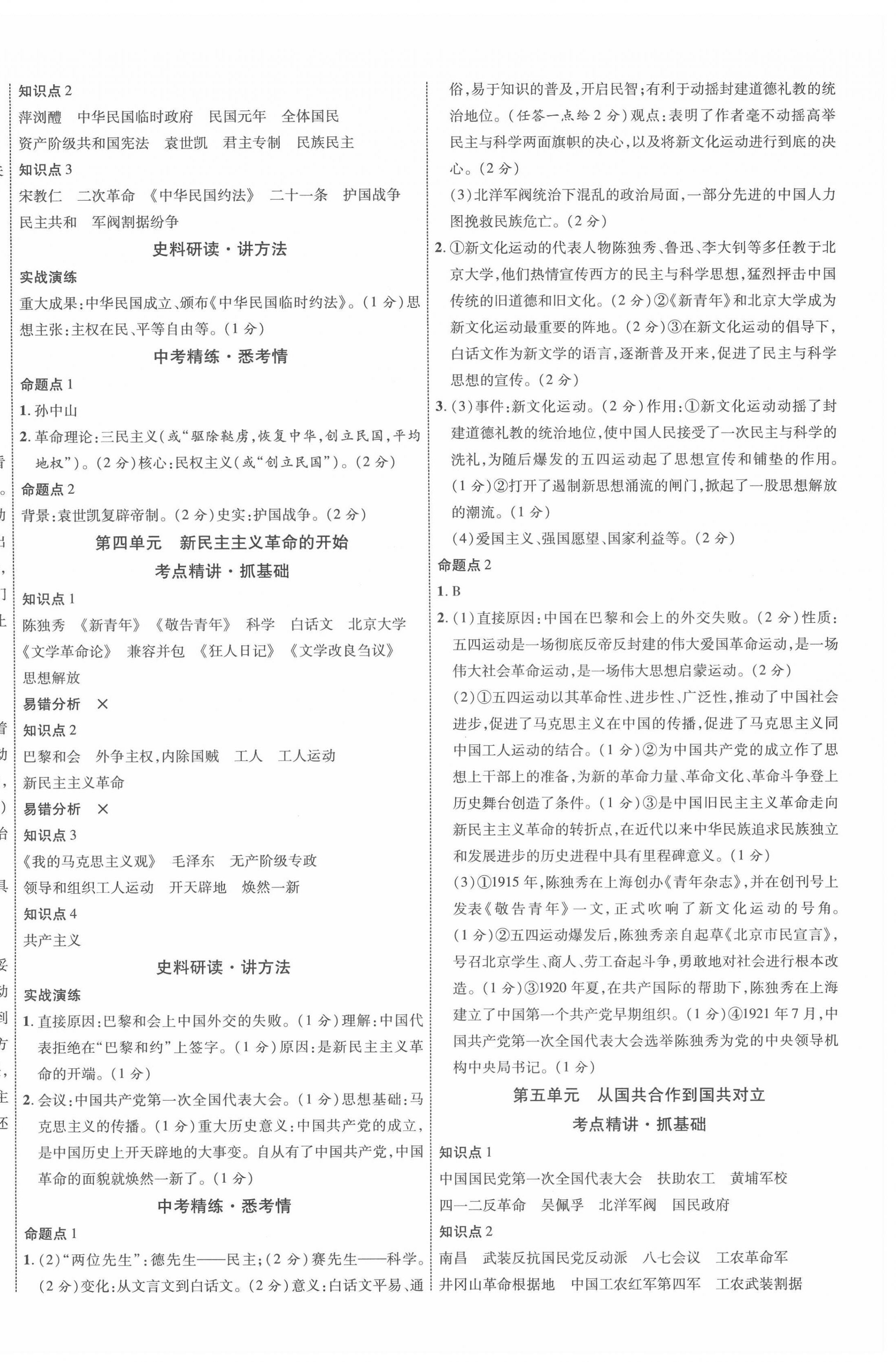 2022年貴州中考新突破歷史中考人教版貴陽專版 第4頁