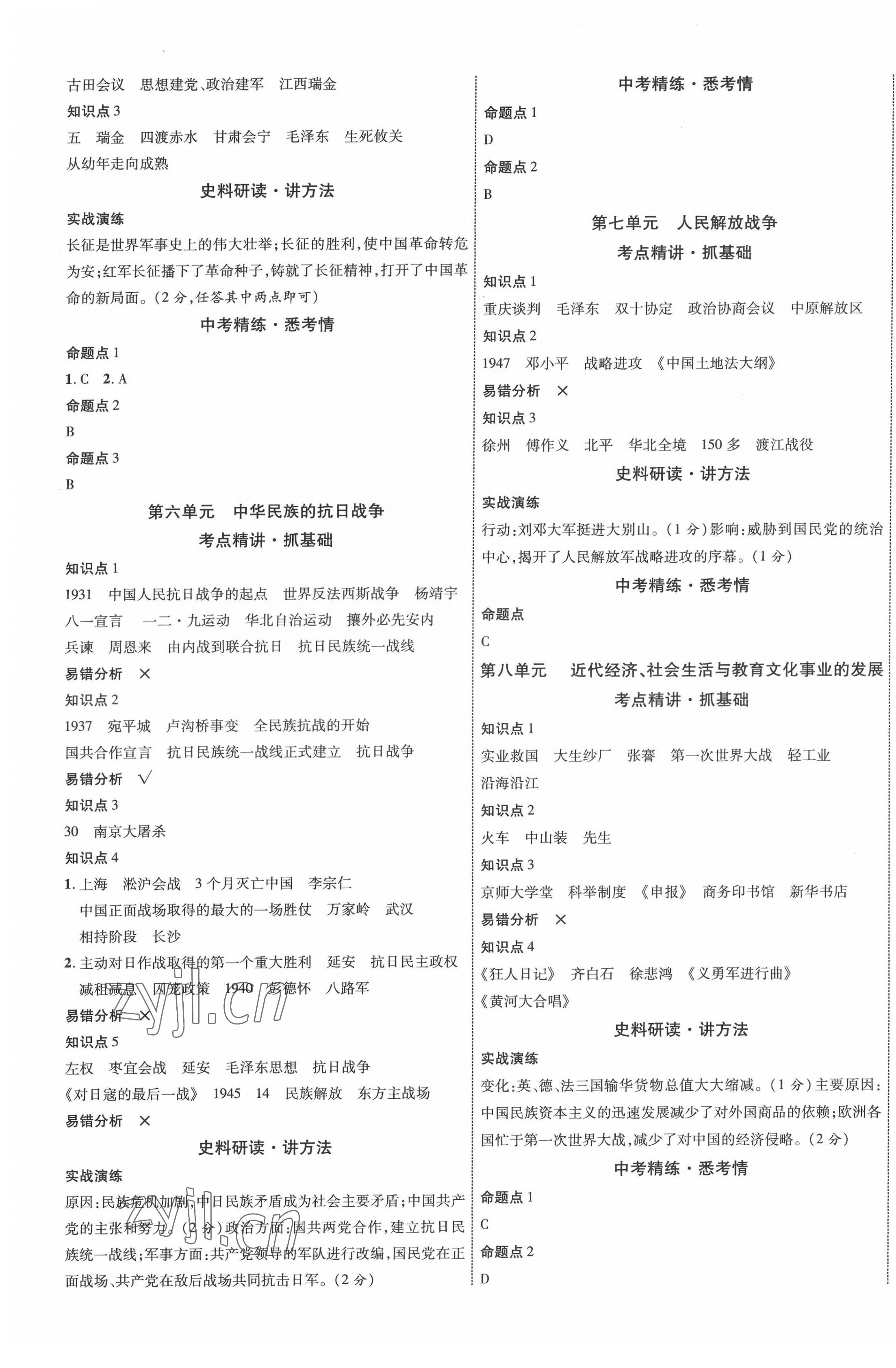 2022年貴州中考新突破歷史中考人教版貴陽專版 第5頁